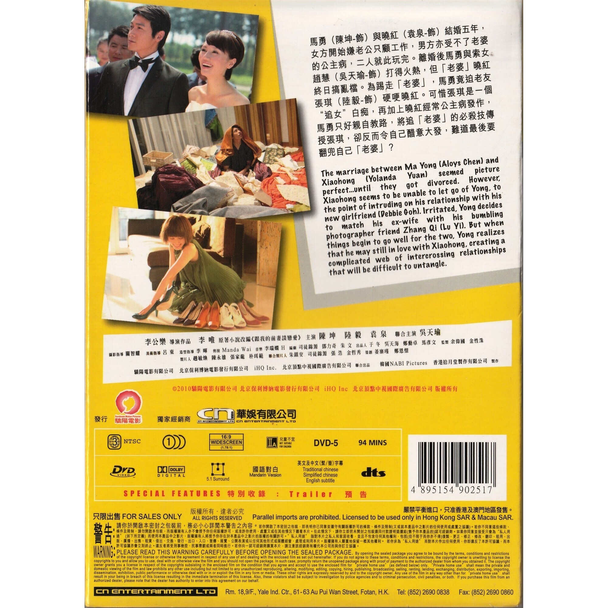翻叮我老婆 (DVD)