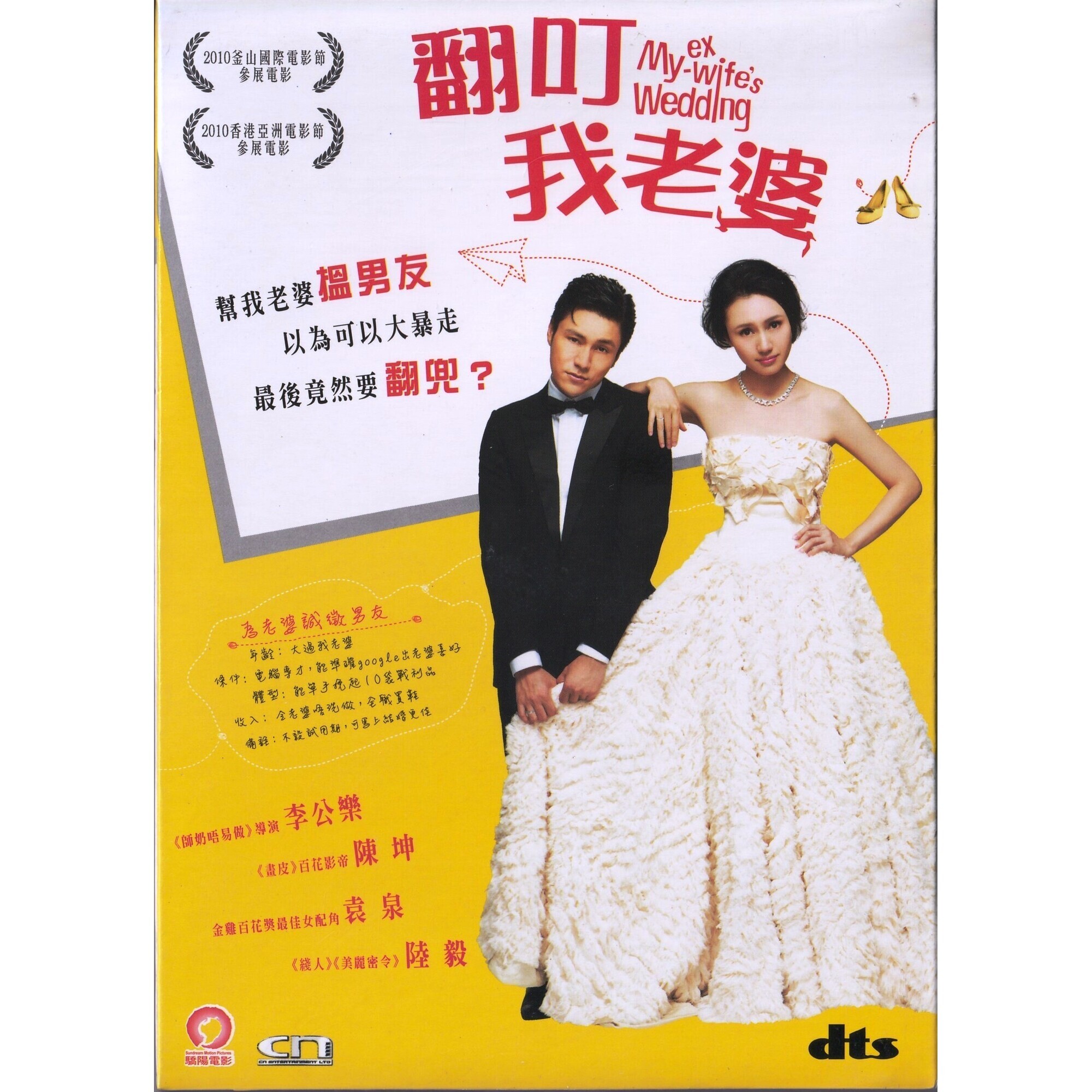 翻叮我老婆 (DVD)