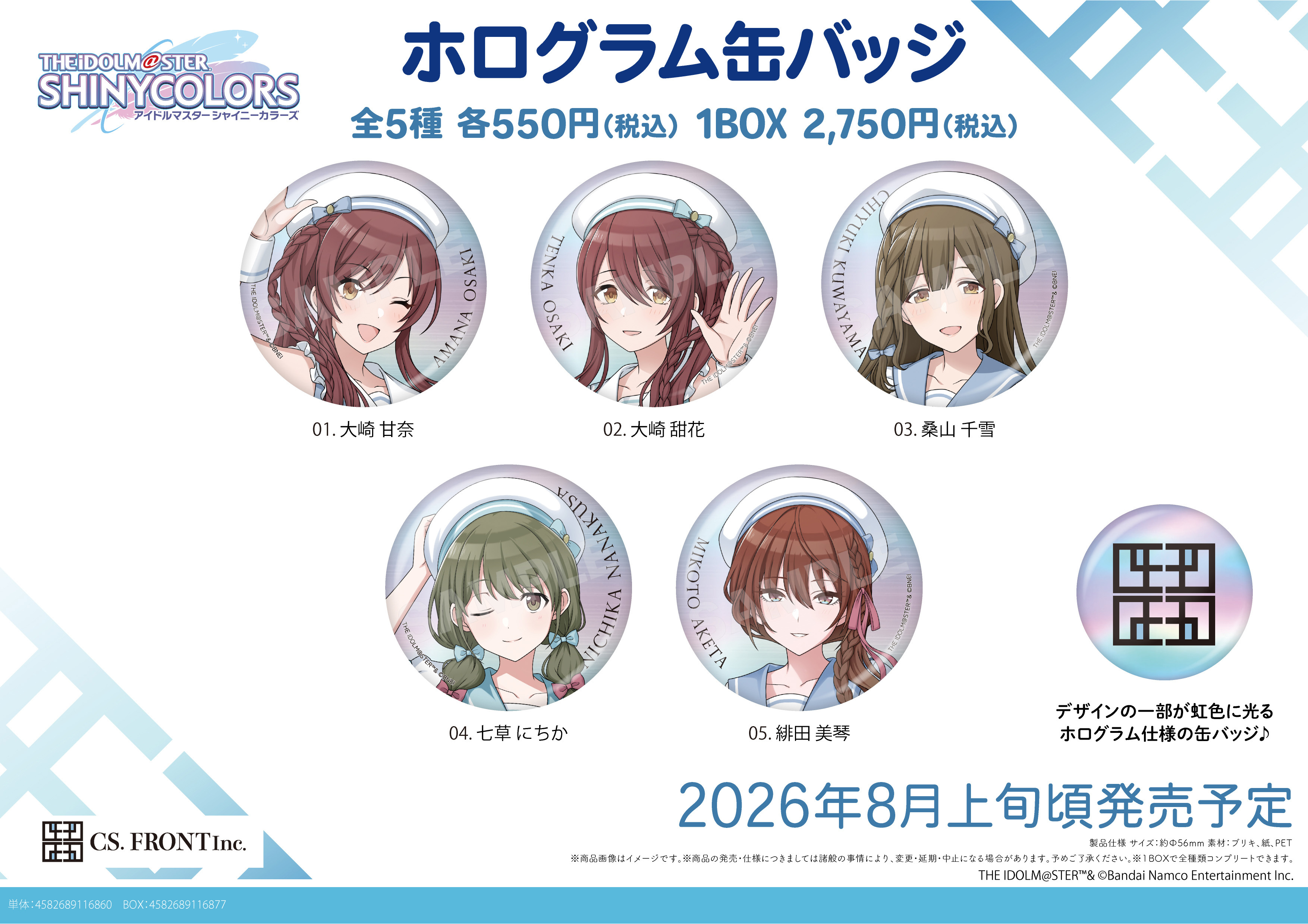 「ACG.GO」「預購」CS.FRONT《偶像大師 閃耀色彩》全息閃亮襟章 01 (整盒5入)