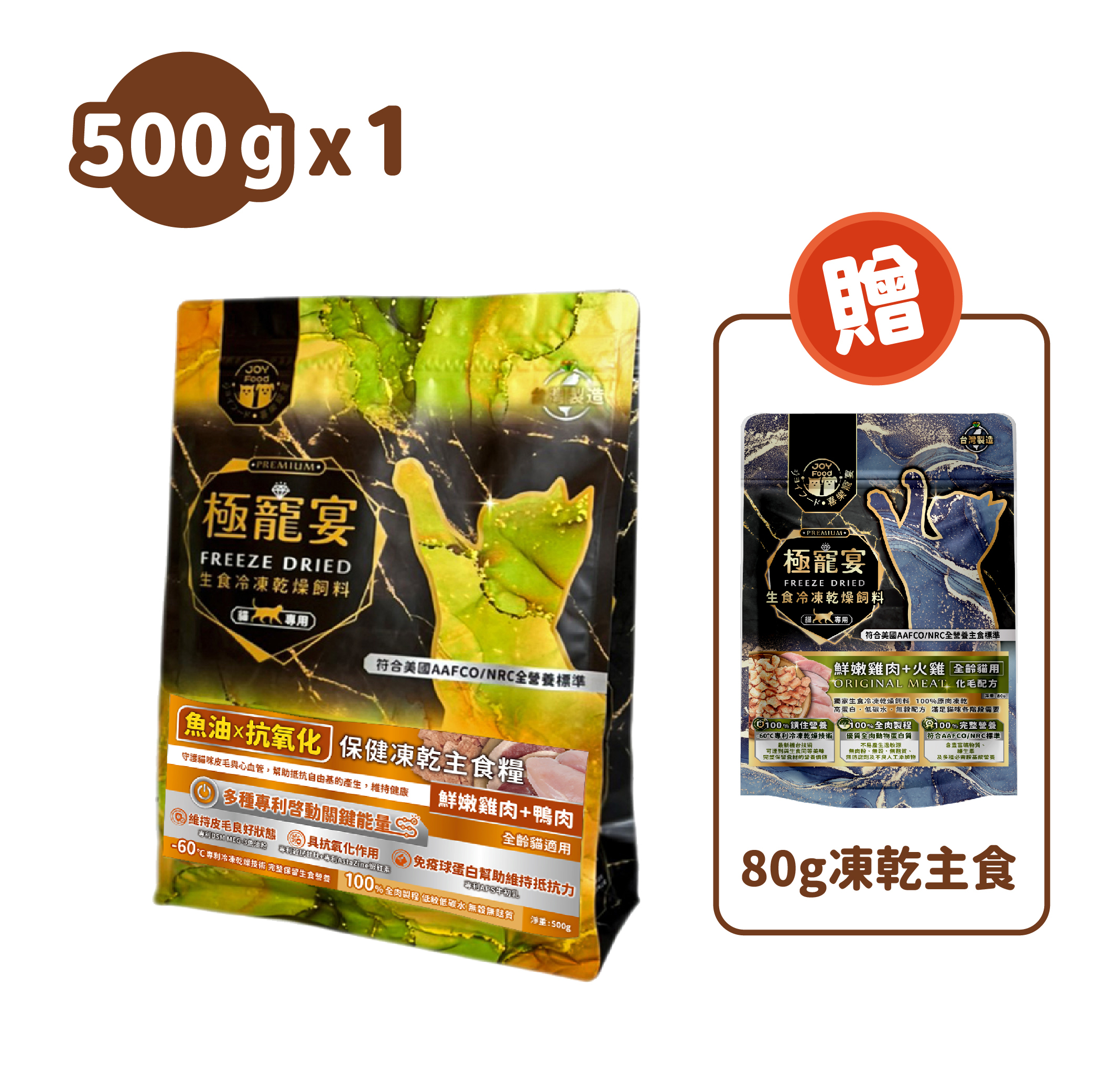 魚油x抗氧化(雞肉+鴨肉) 極寵宴保健貓凍乾主食糧500g