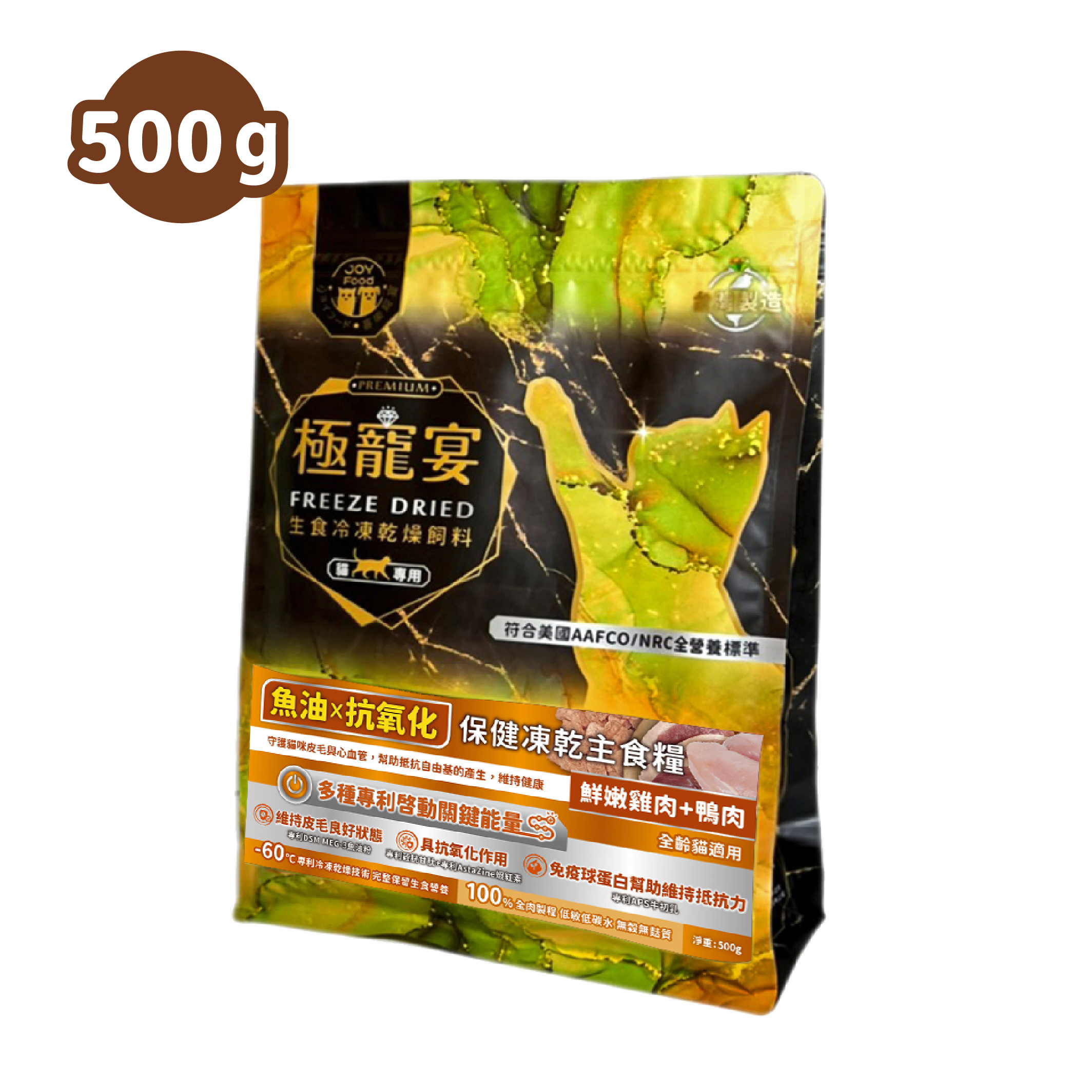魚油x抗氧化(雞肉+鴨肉) 極寵宴保健貓凍乾主食糧500g