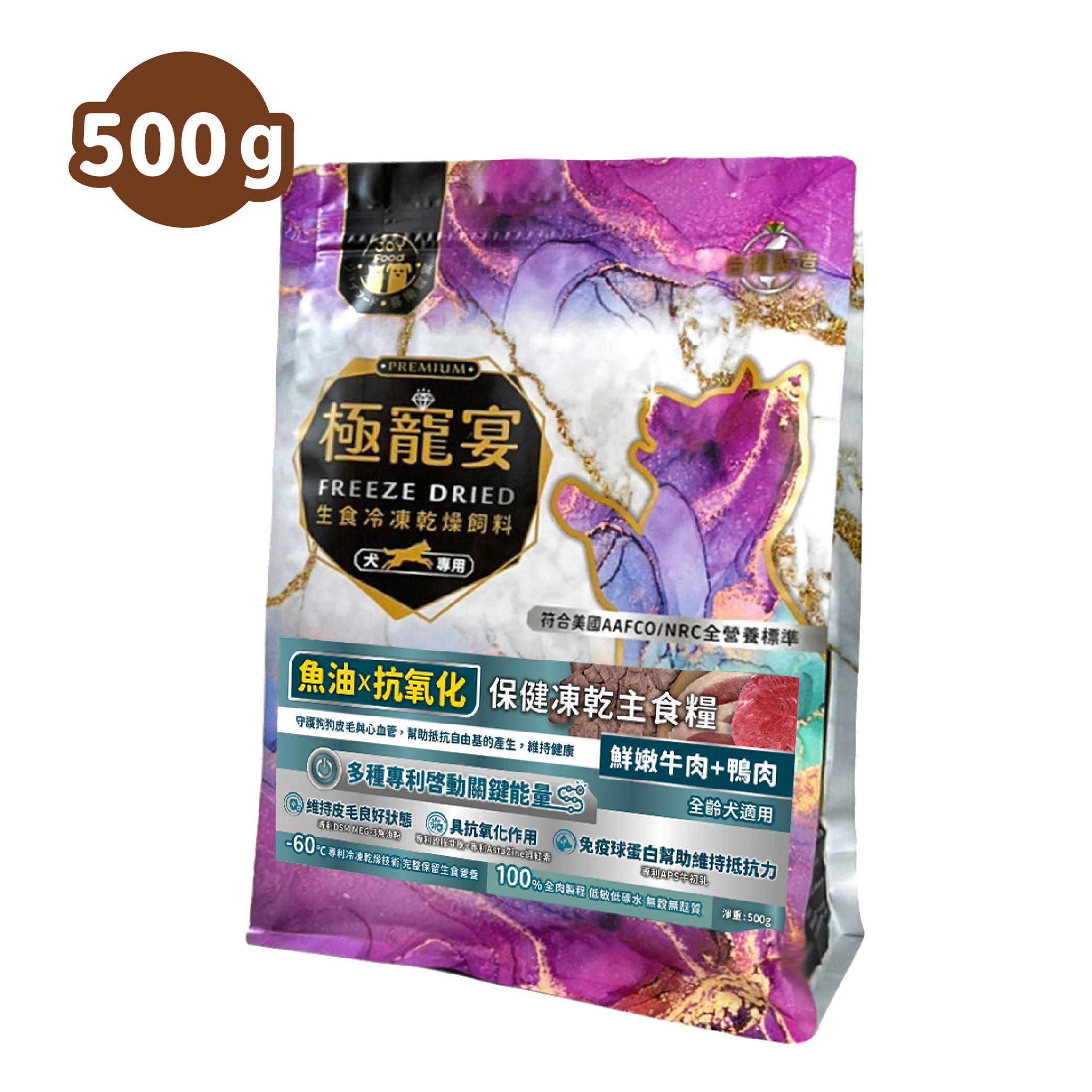 極寵宴-魚油x抗氧化保健狗凍乾主食糧 (牛肉+鴨肉) 500g