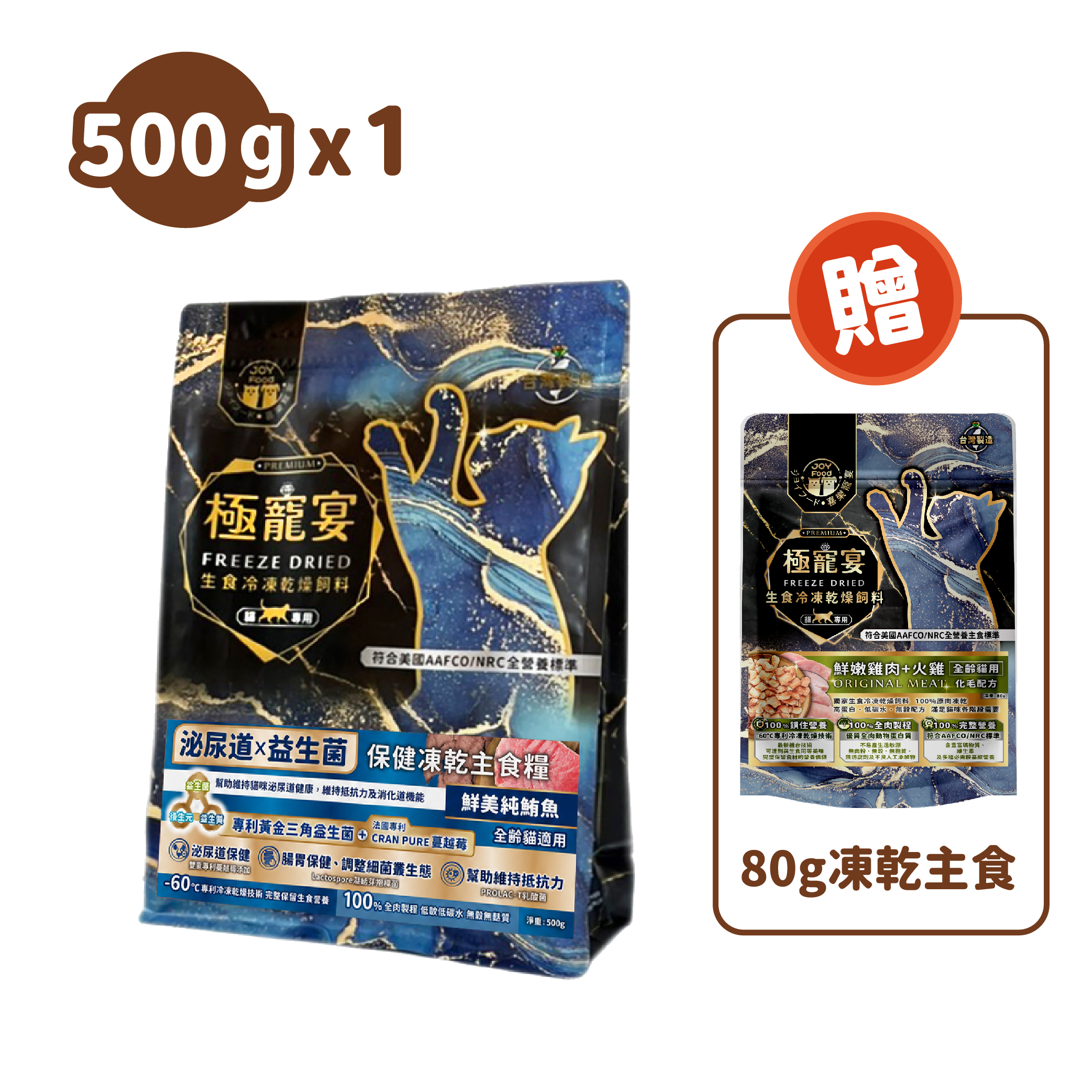 極寵宴-泌尿道x益生菌保健貓凍乾主食糧 (純鮪魚) 500g