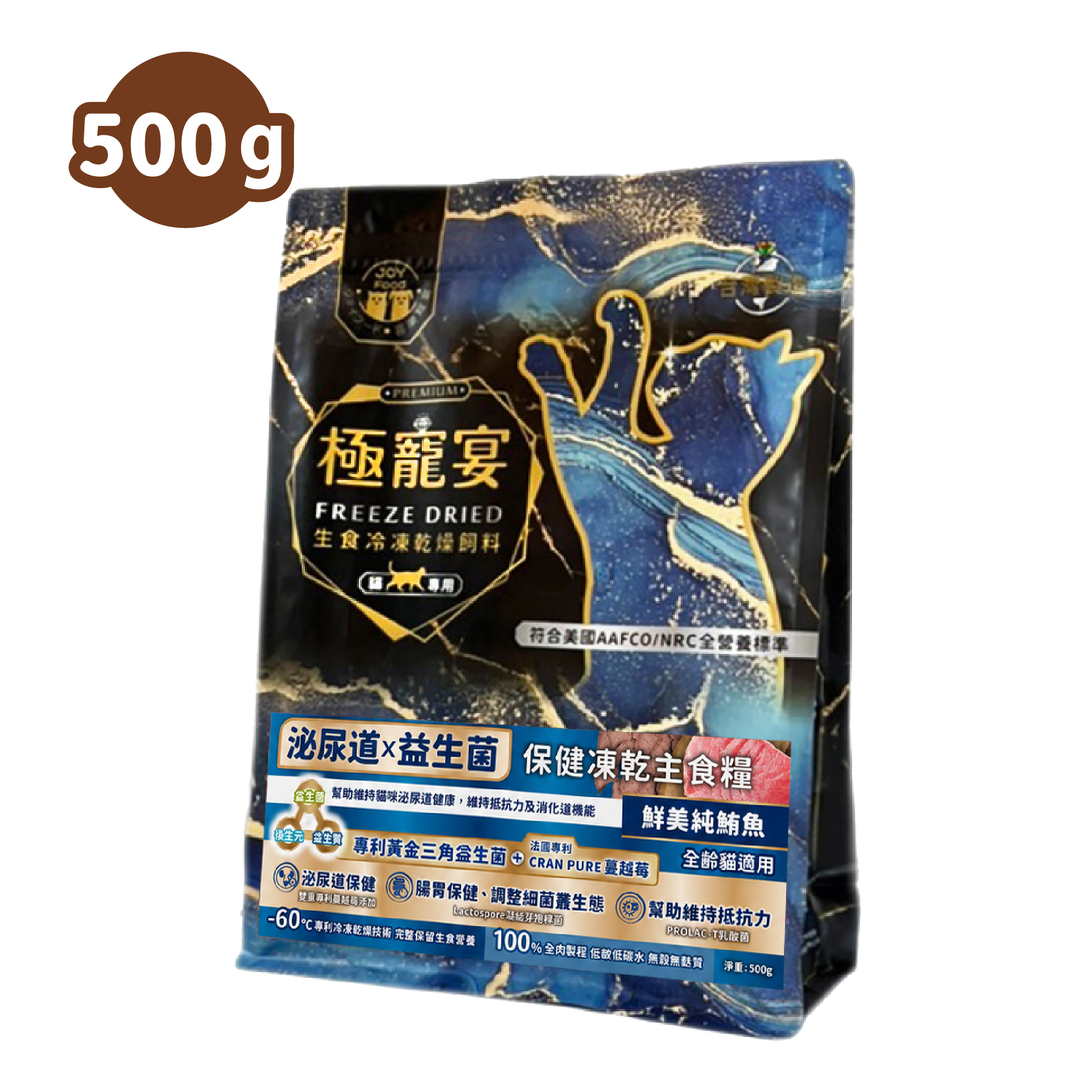 極寵宴-泌尿道x益生菌保健貓凍乾主食糧 (純鮪魚) 500g