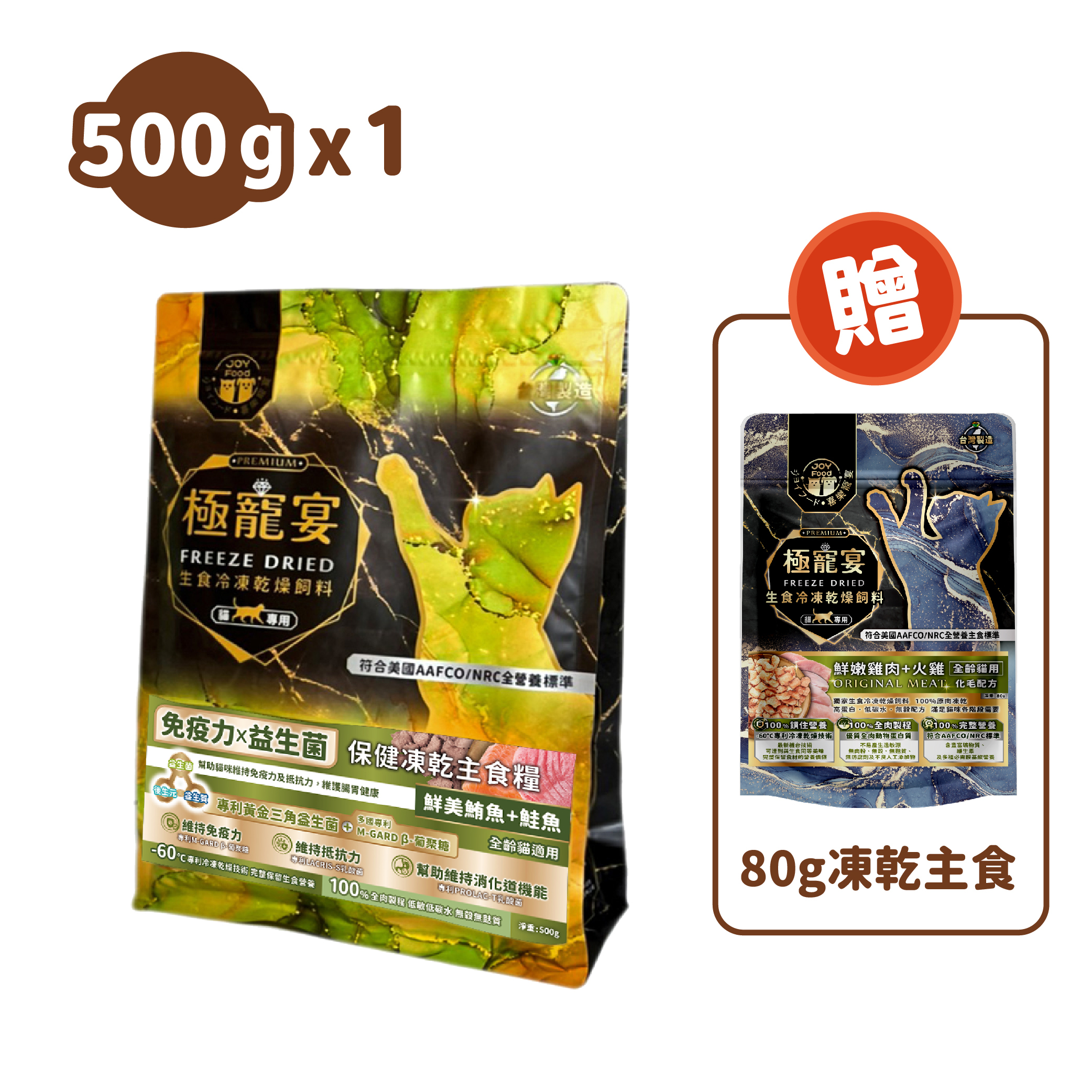 免疫力x益生菌(鮪魚+鮭魚)極寵宴保健貓凍乾主食糧 500g