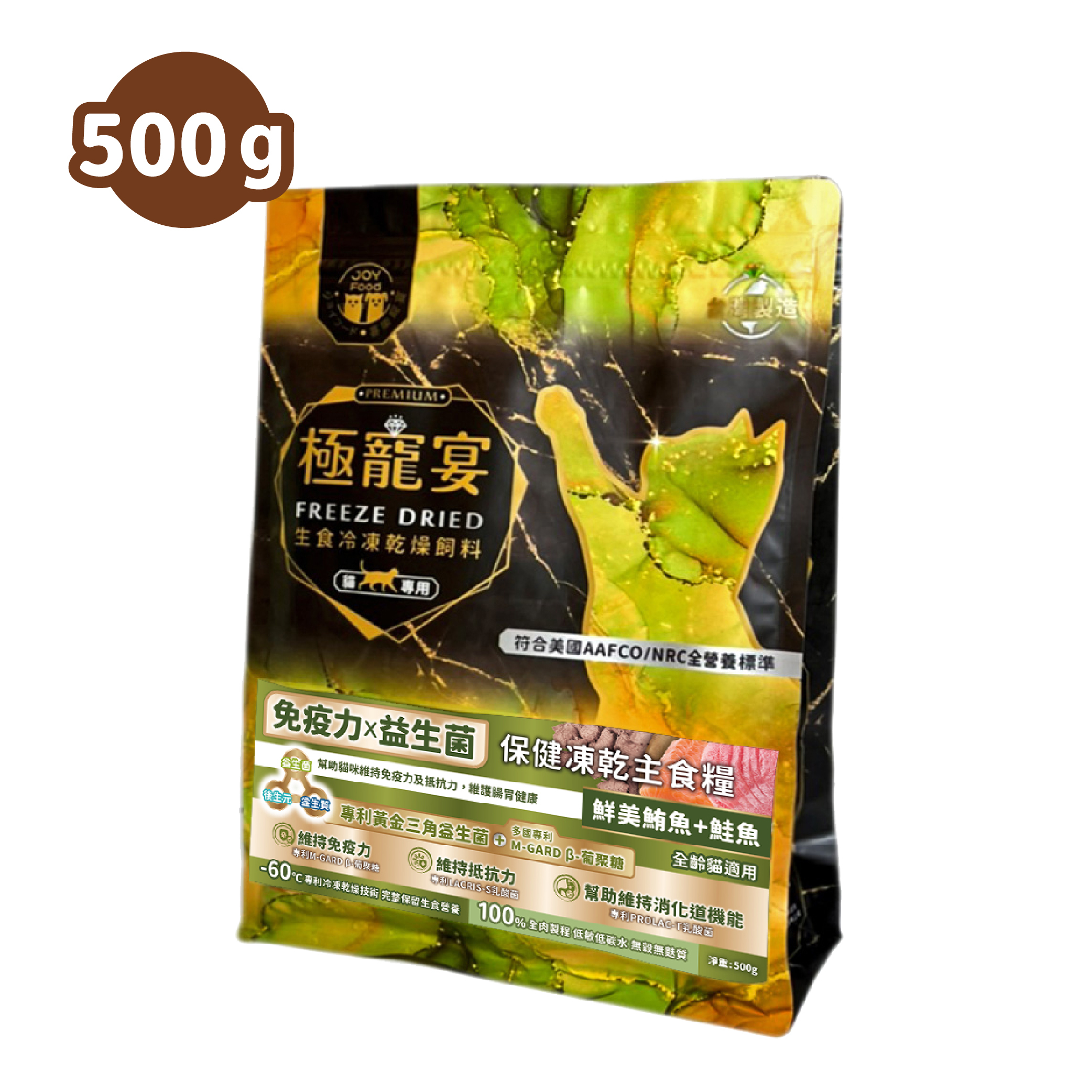 免疫力x益生菌(鮪魚+鮭魚)極寵宴保健貓凍乾主食糧 500g