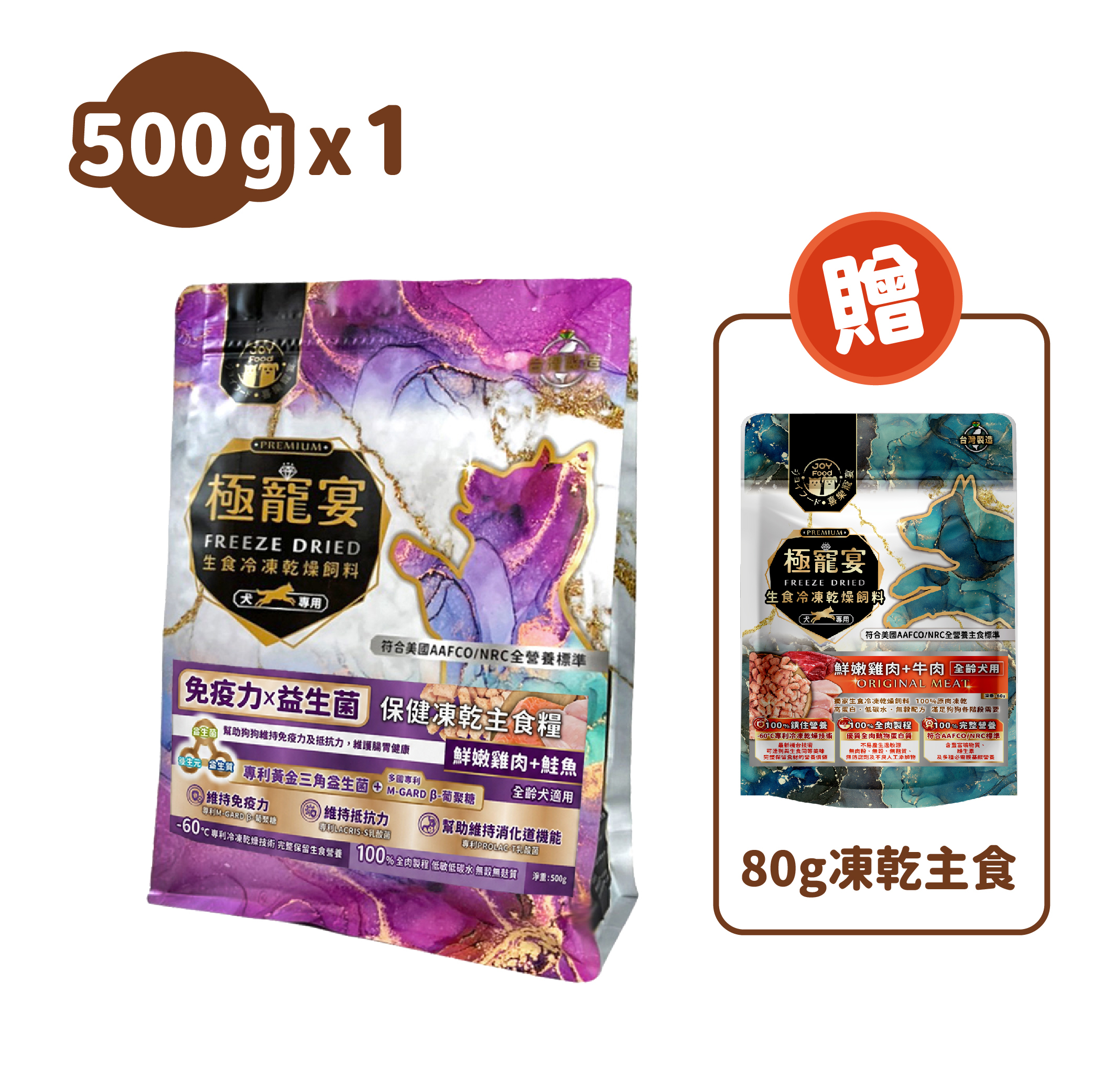 極寵宴-免疫力x益生菌保健狗凍乾主食糧 (雞肉+鮭魚) 500g