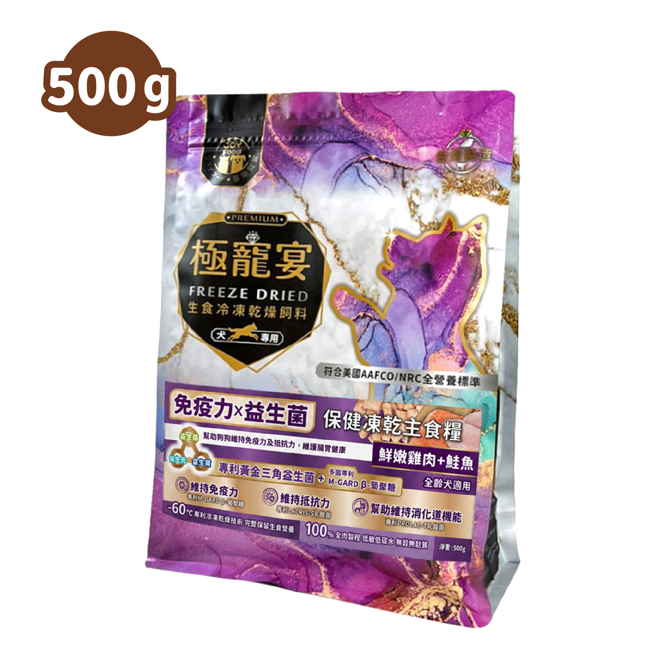極寵宴-免疫力x益生菌保健狗凍乾主食糧 (雞肉+鮭魚) 500g