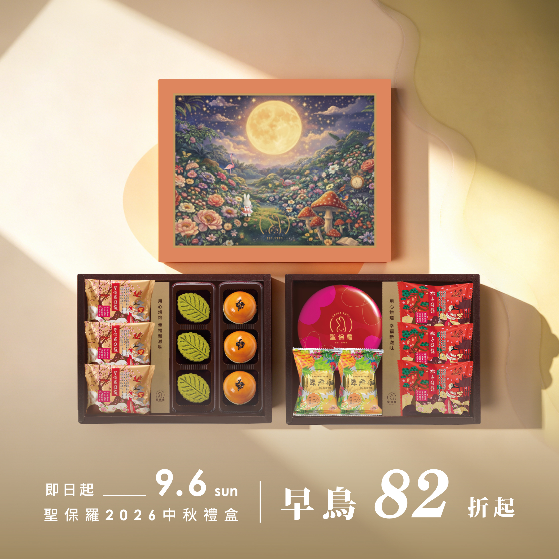 2026中秋-大觀園禮盒B｜港澳直送