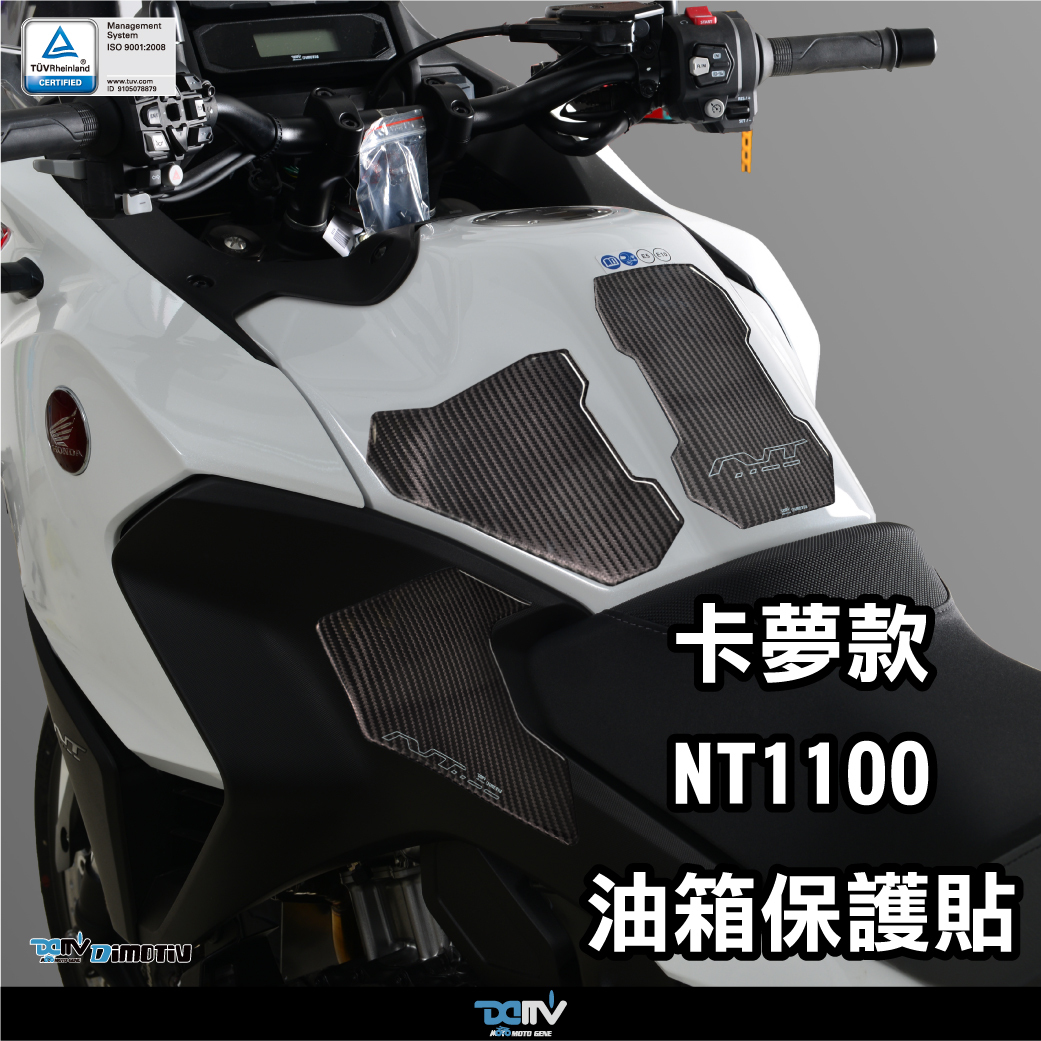 【DIMOTIV】HONDA NT1100 22-24 油箱寶貝貼
