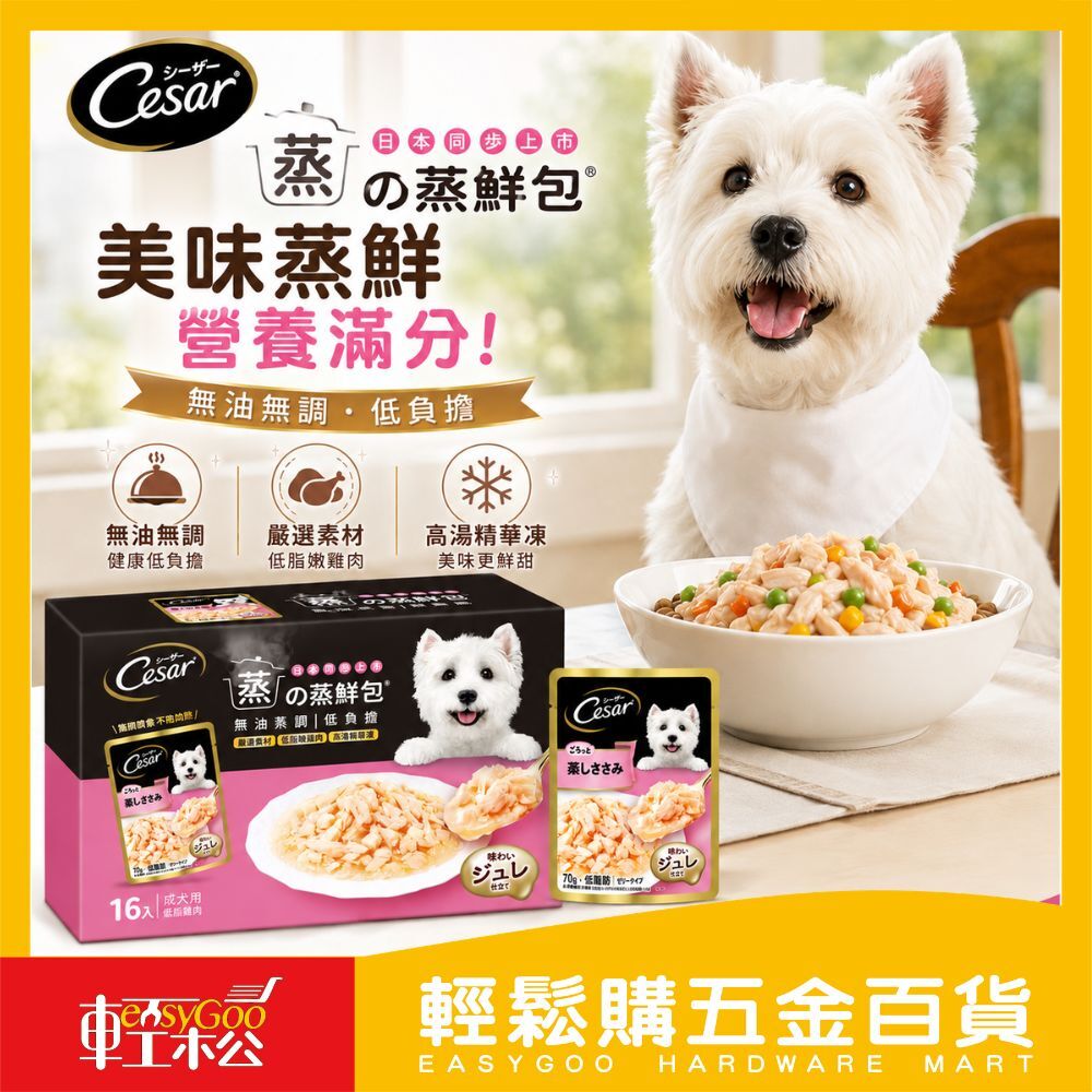 西莎成犬低脂雞肉蒸鮮包70公克X16入｜低脂雞肉蒸鮮包 狗罐頭替代 濕糧餐包 成犬餐包 狗狗鮮食狗濕糧【輕鬆購五金百貨】
