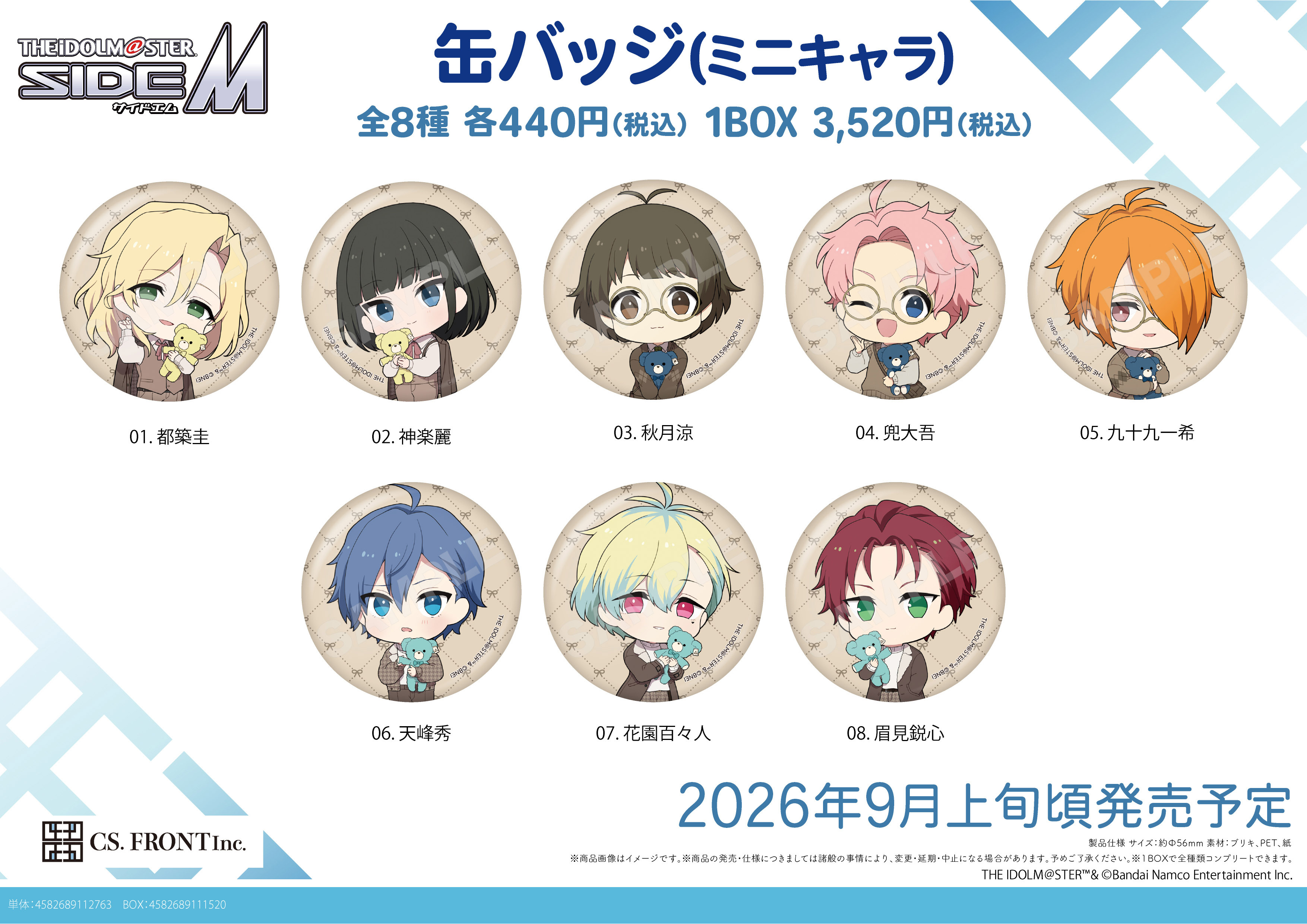 「ACG.GO」「預購」CS.FRONT《偶像大師 SideM》收藏襟章 01 Q版插圖 (整盒8入)