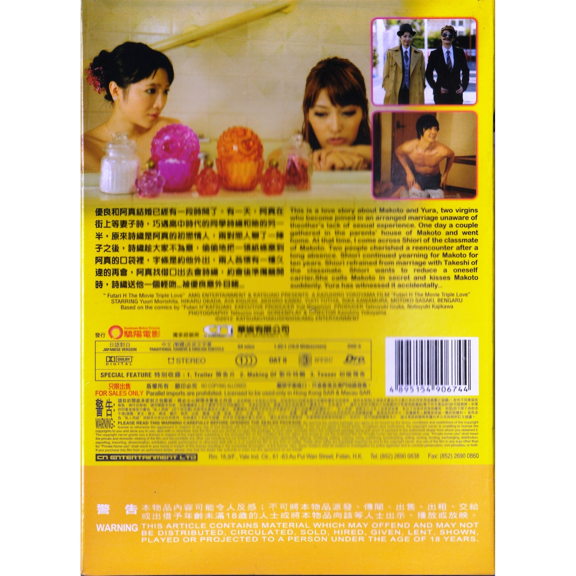 新婚私房蜜語 愛之試煉《愛的陷阱》 (DVD)