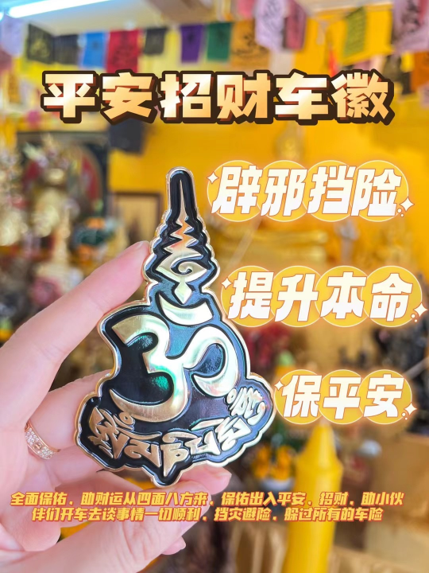 0624AC18-THAILAND-ACCS-廟印擋險車徽（A18）