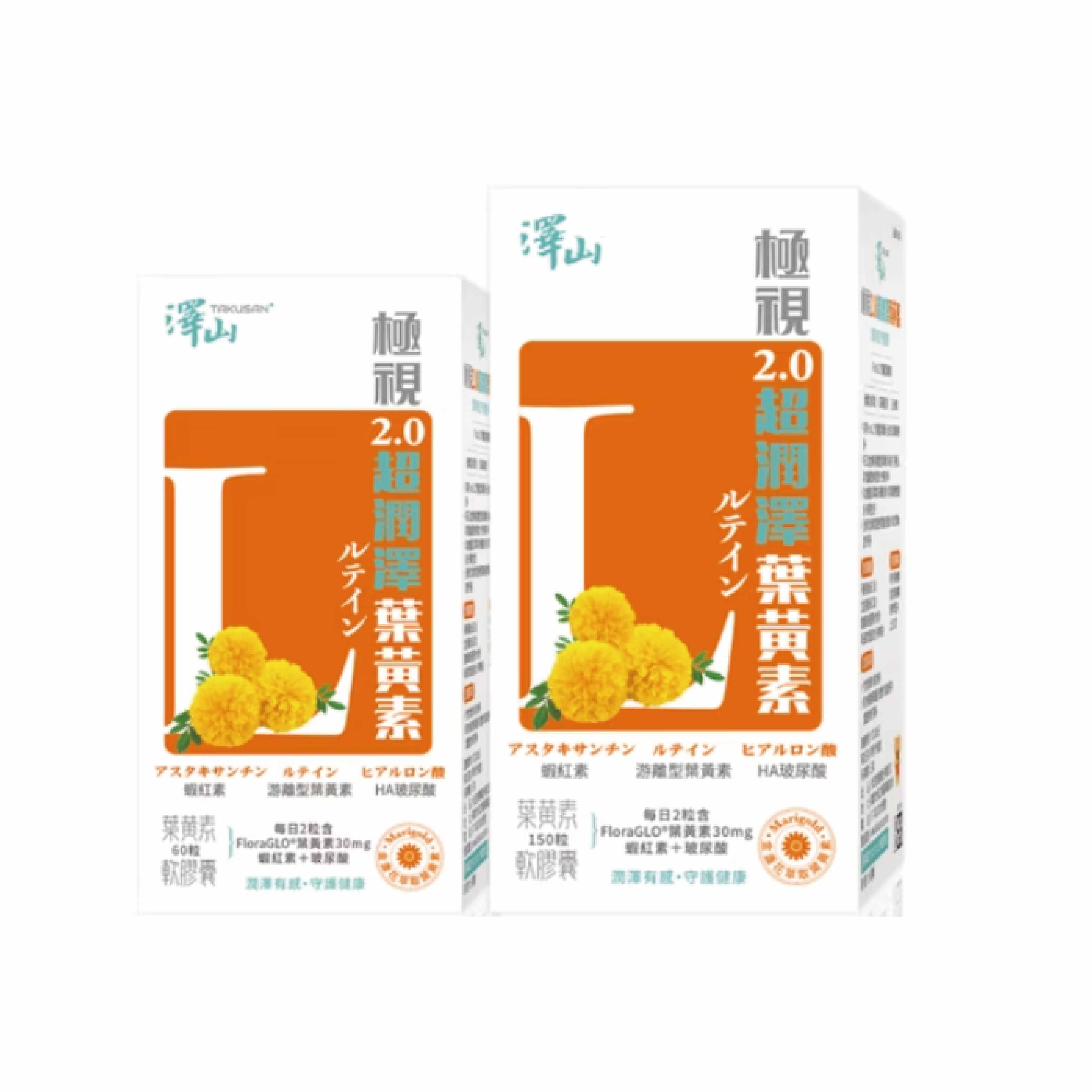 澤山 極視2.0超潤澤葉黃素 複方軟膠囊60粒/150粒【任買即贈寶潤無糖潤喉糖隨機一盒】
