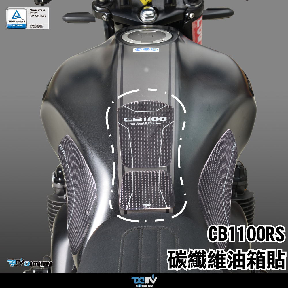 【DIMOTIV】HONDA CB1100RS 17-24 油箱寶貝貼