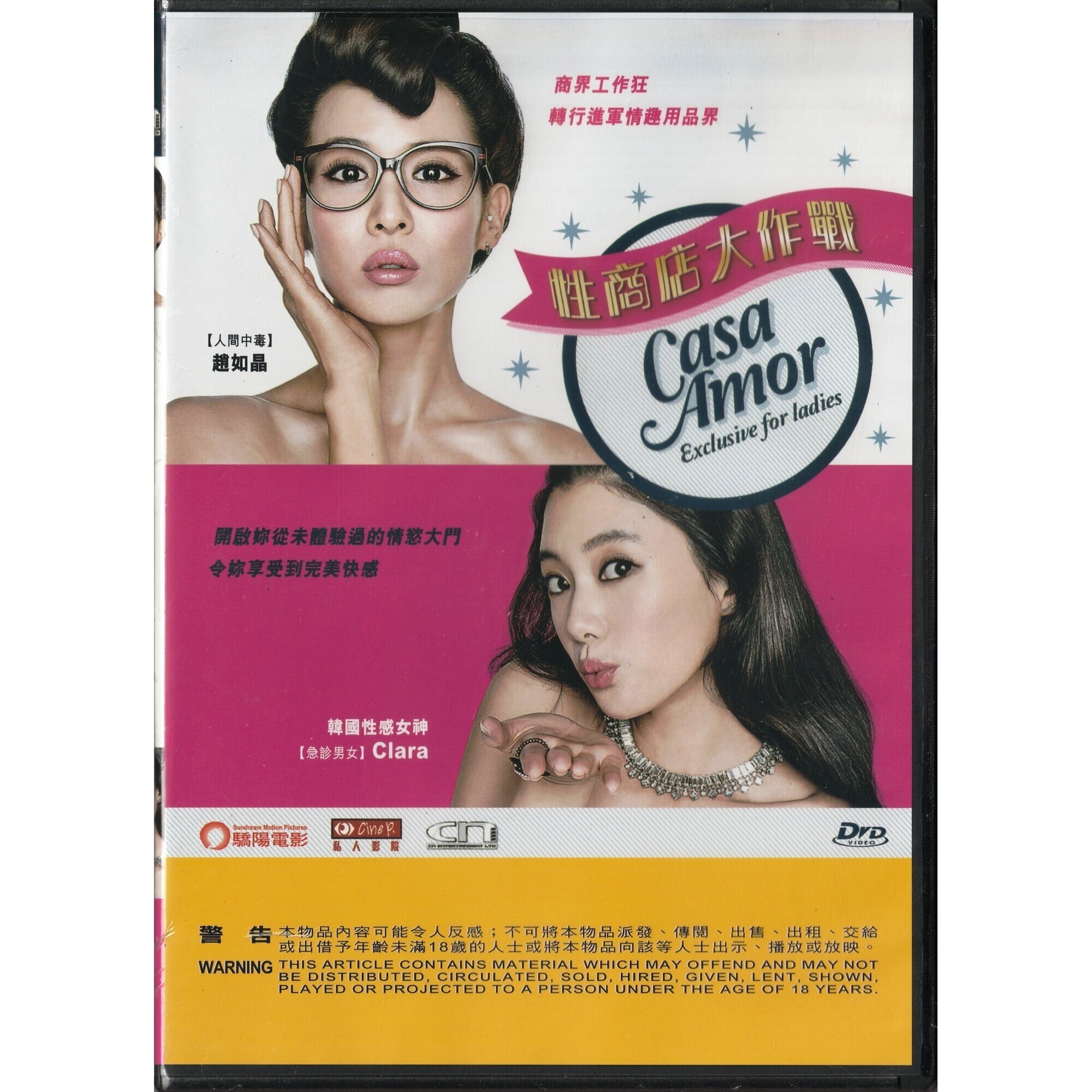 Casa Amor: Exclusive For Ladies (DVD)