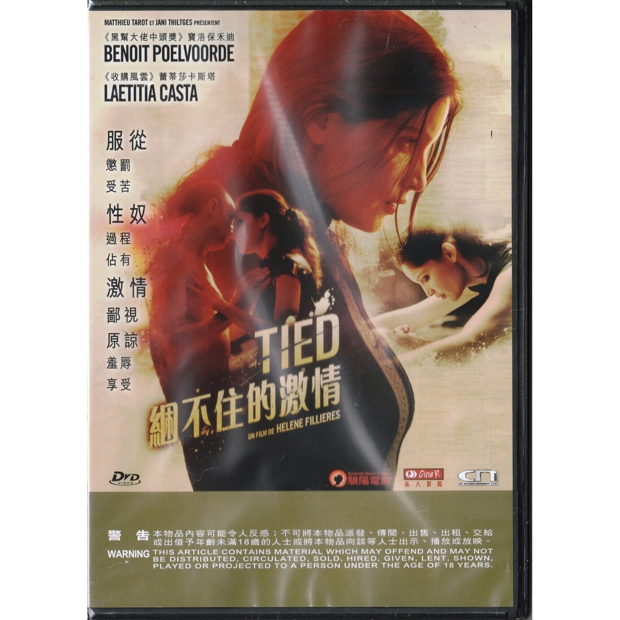 綑不住的激情 (DVD)