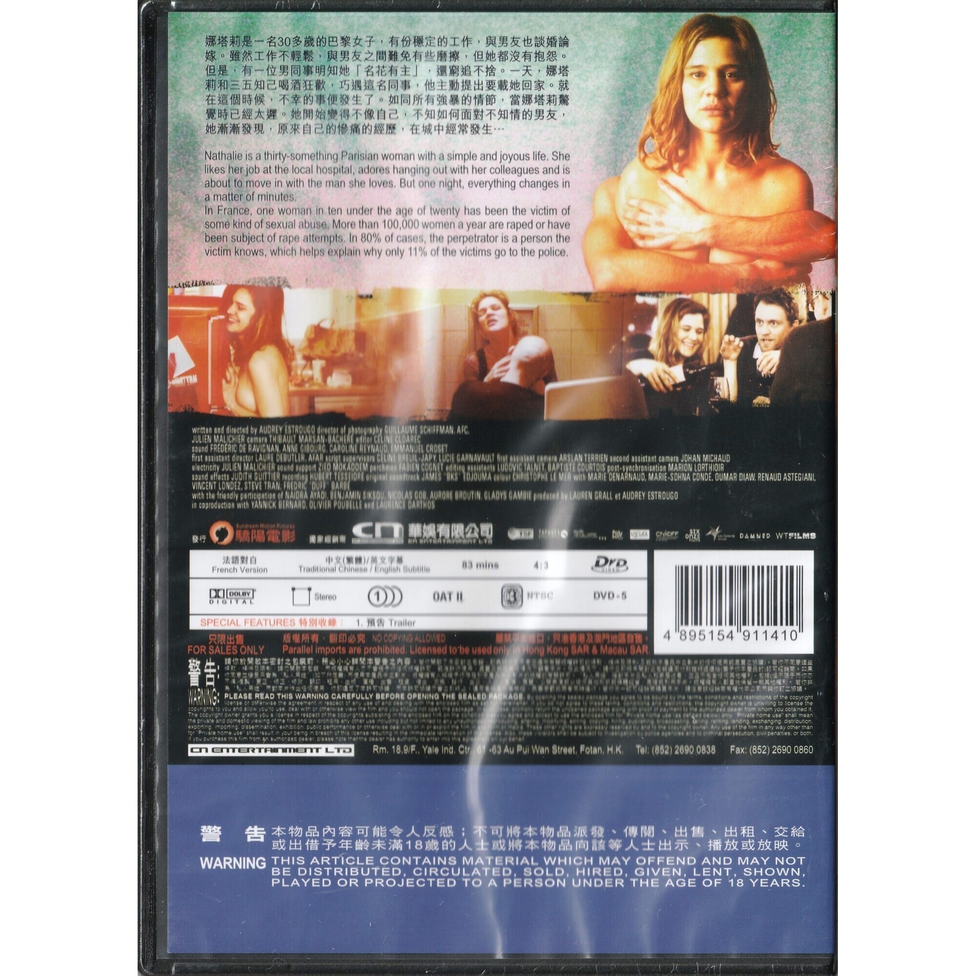 法式強暴 (DVD)