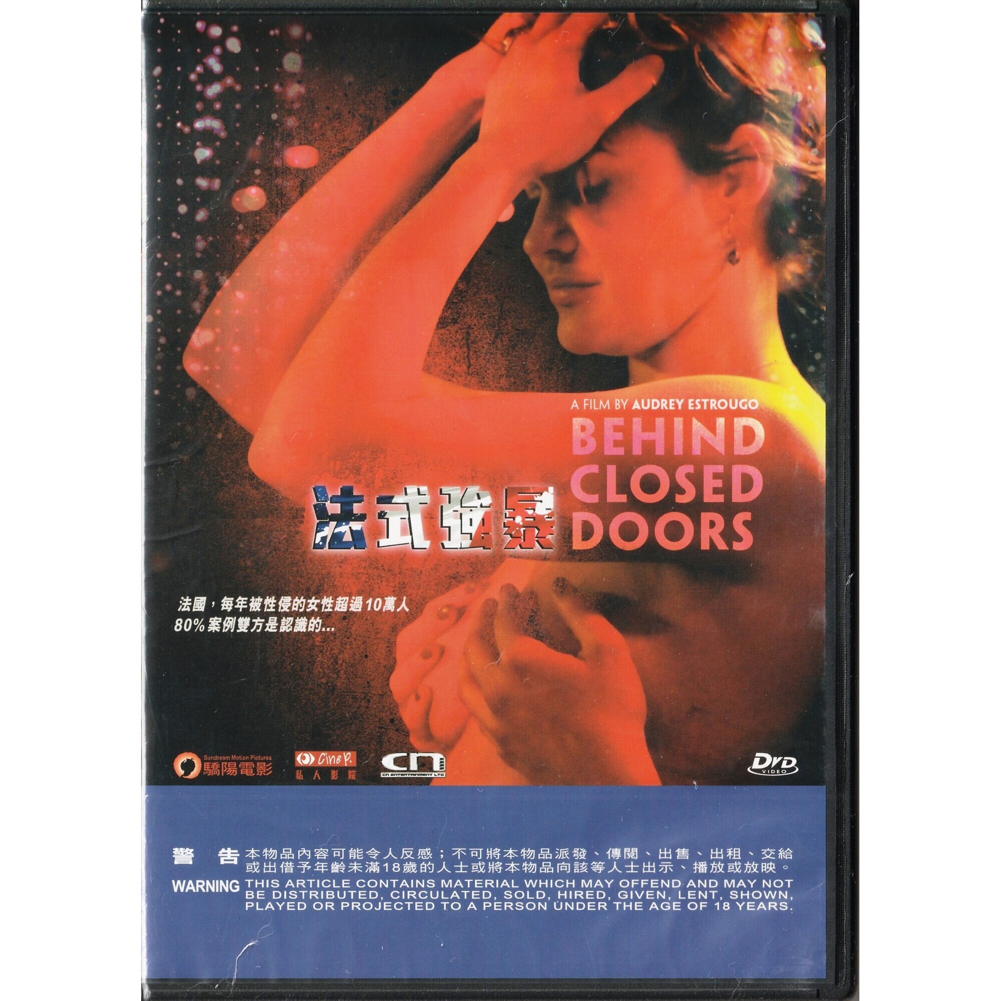 法式強暴 (DVD)