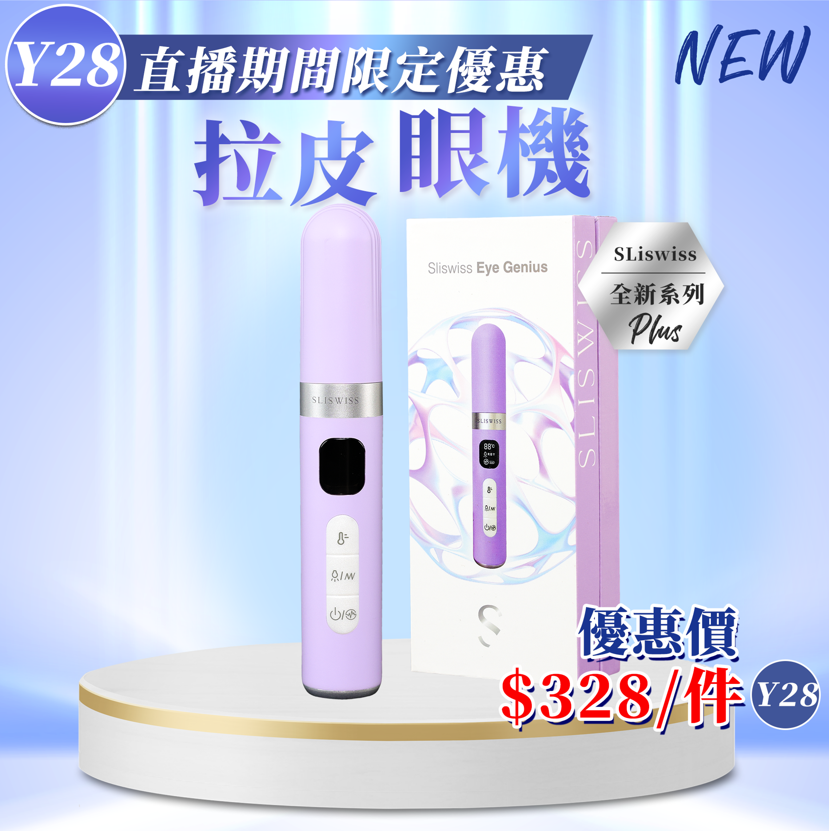Y28 Sliswiss 拉皮眼機