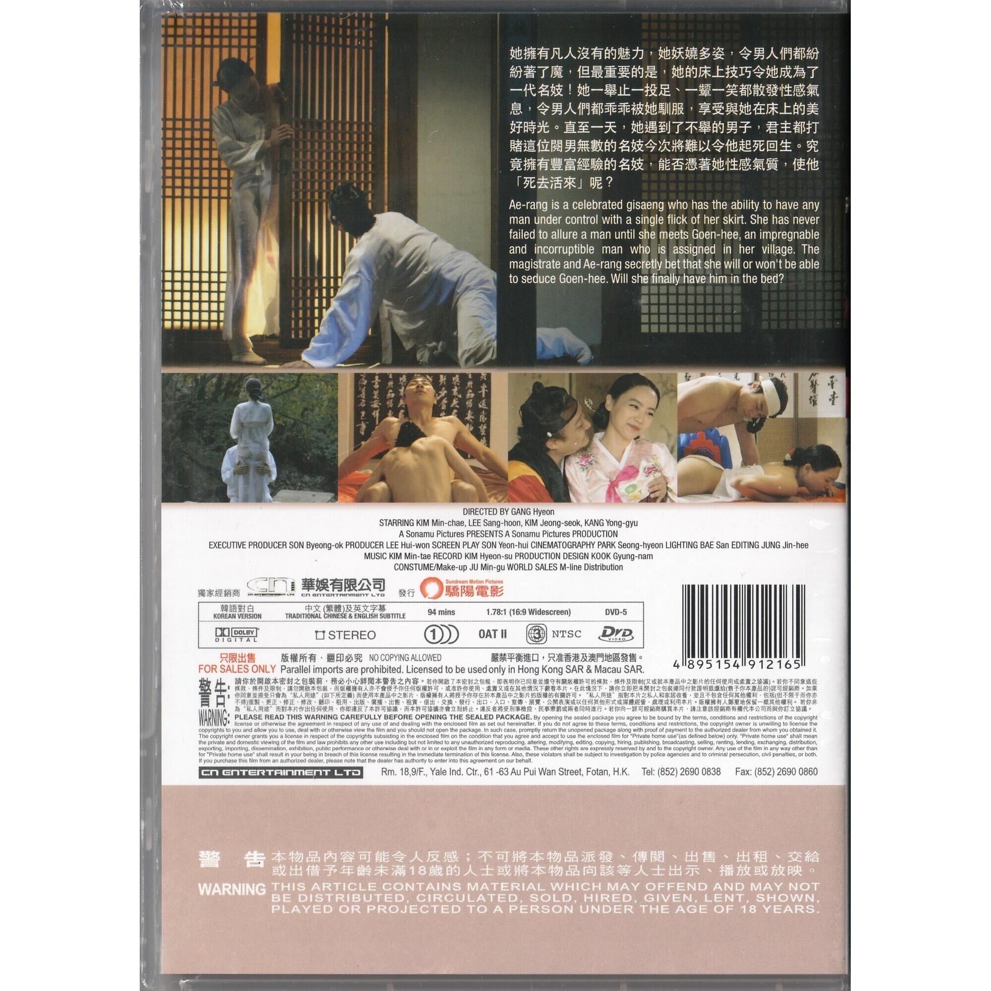 A Celebrated Gisaeng (DVD)