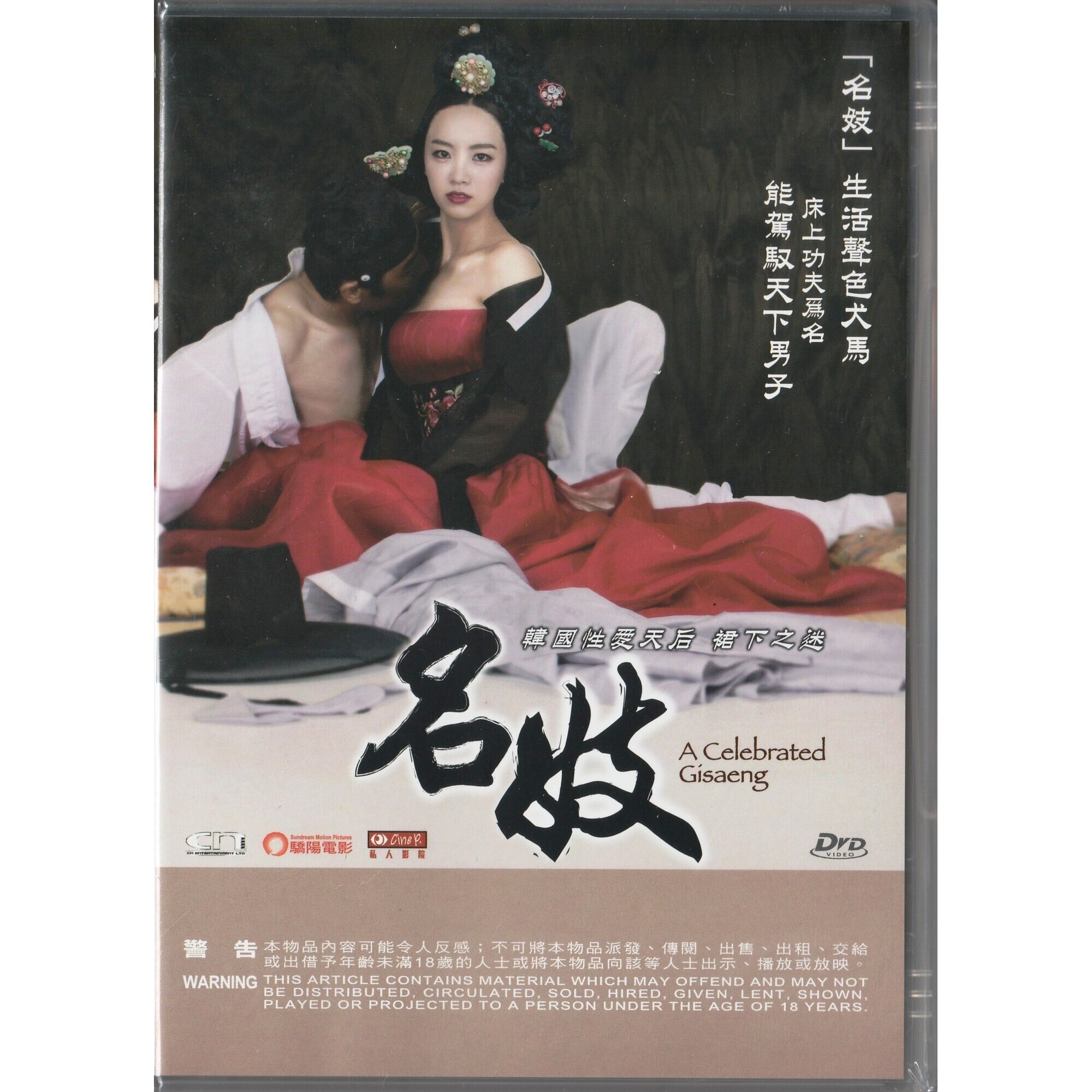 A Celebrated Gisaeng (DVD)