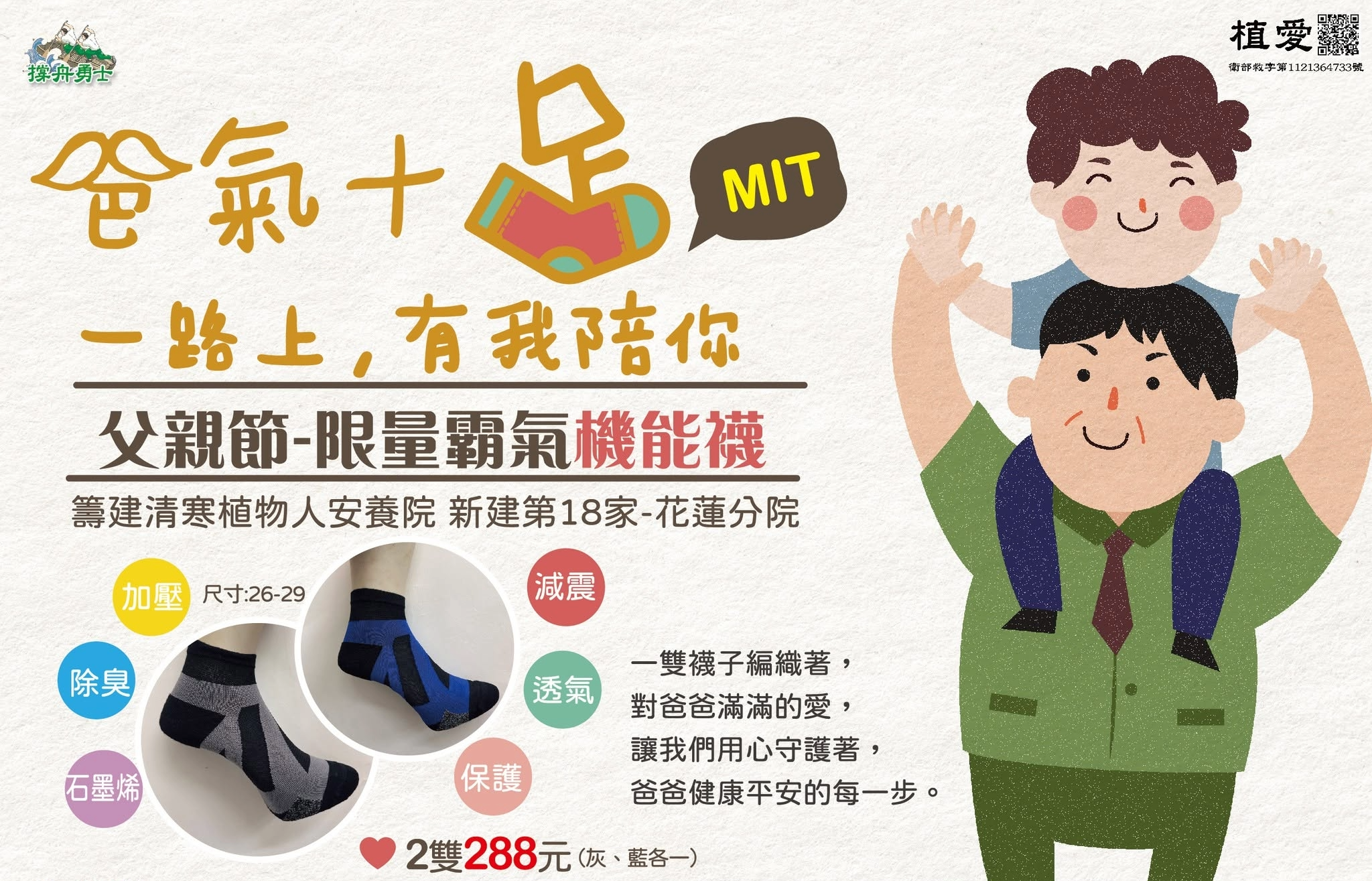 苗栗院｜霸氣機能襪禮盒