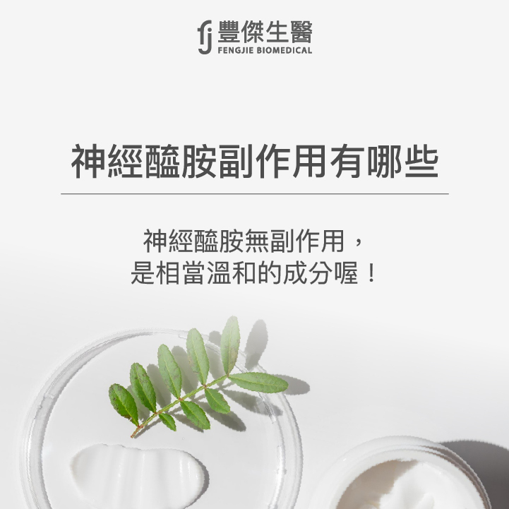 神經醯胺副作用有哪些?