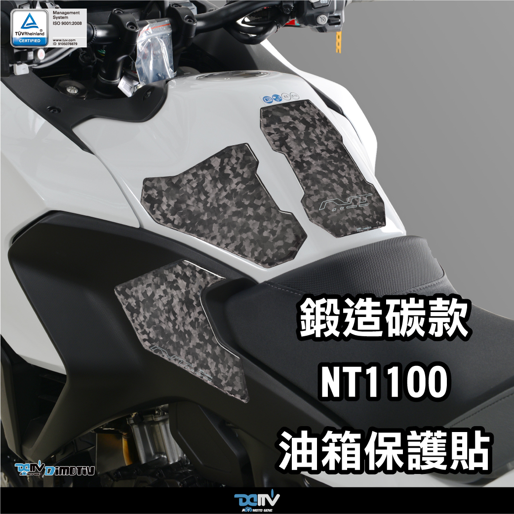 【DIMOTIV】HONDA NT1100 22-24 油箱寶貝貼