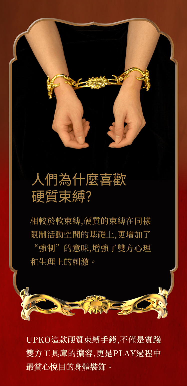 UPKO,義大利 UPKO,UPKO 漣漪金屬手銬,調教時尚,調教,調教扮演,BDSM,SM,親密關係,格雷,角色扮演,捆綁,禮物,繩縛,束縛,綁帶,口球,手拍,頸圈,項圈,牽引鏈,手銬,腳銬,馬鞭