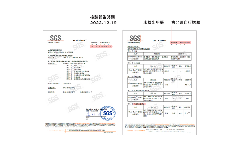 SGS檢測通過證明