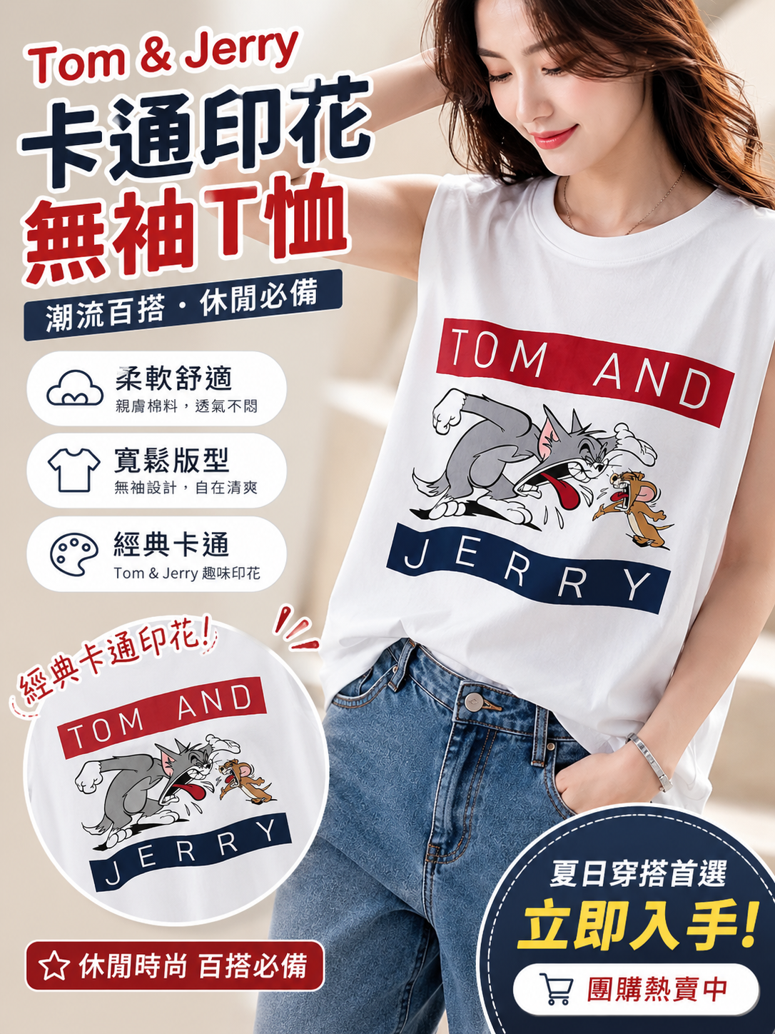 【直播】LX062235 Tom and Jerry 復古圖案背心(1FLTJMT5001)