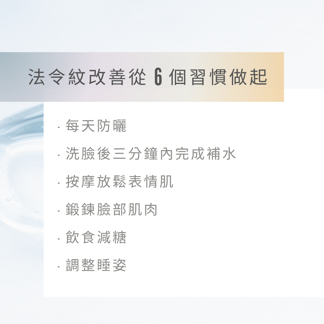 法令紋改善