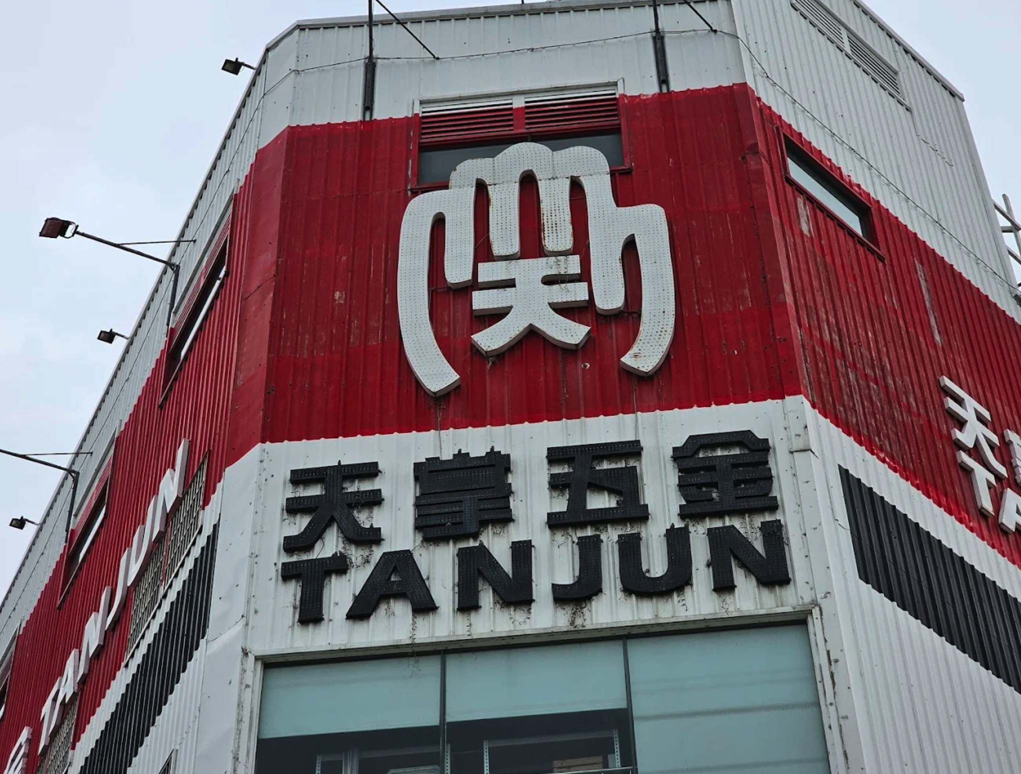 天掌五金門市與服務據點