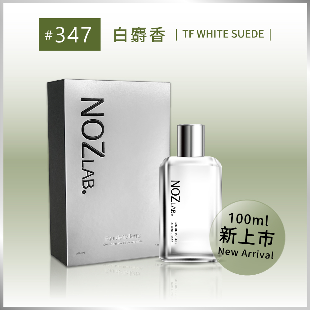 #347 白麝香 淡香水 100ml