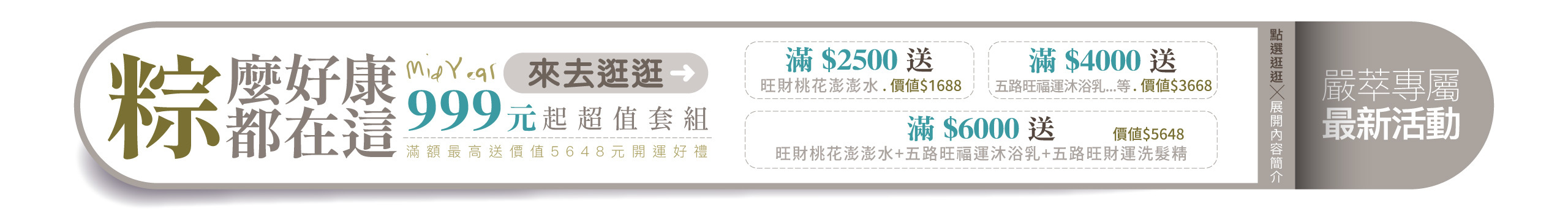 嚴萃端午節限定活動入口，前往端午節活動分類頁選購保健食品