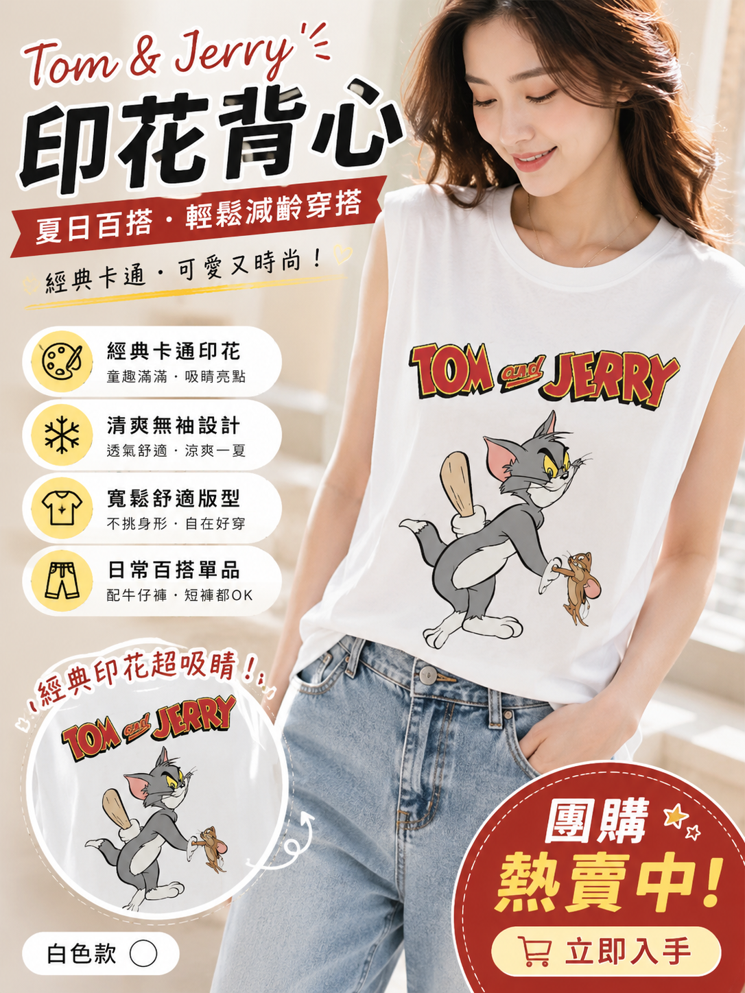 【直播】LX062234 Tom and Jerry 圖案背心(1FLTJMT5002)