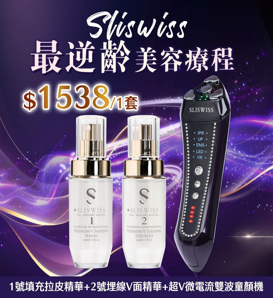 P17  Sliswiss 雙波拉皮皇后機 + 1 + 2 微整容HIFU套裝