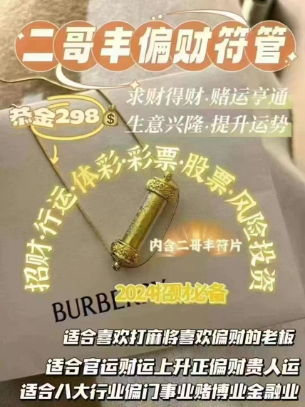 0624AC27-THAILAND-ACCS-二哥豐偏財符管（A27）
