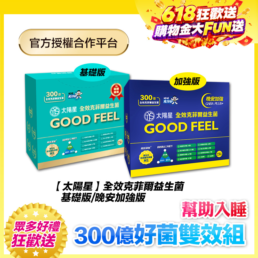 【送15天份｜好禮選】300億好菌護健康｜✅正品保證｜【太陽星】全效克菲爾益生菌雙效組(3g*30包/盒，多規格)