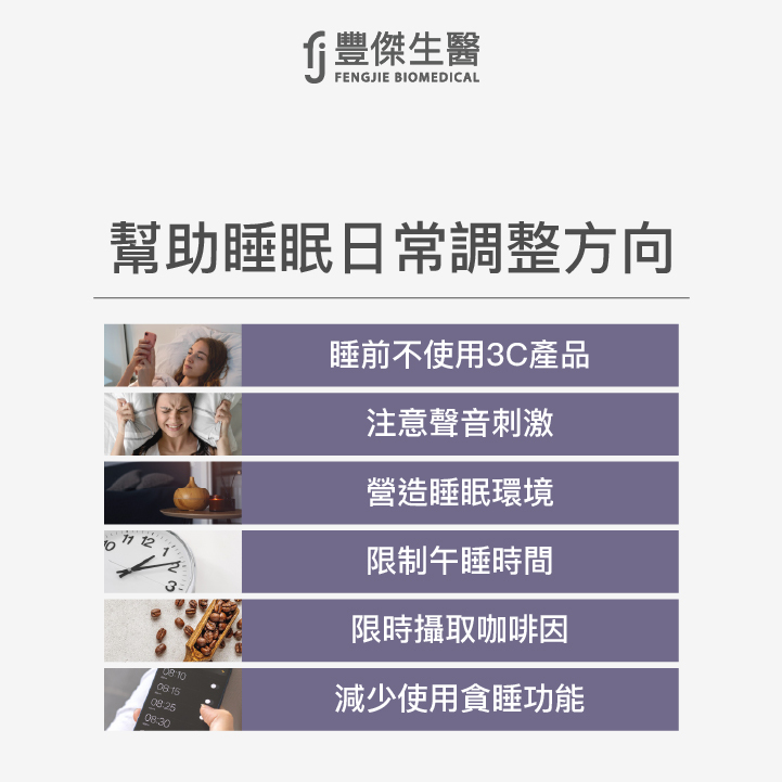 想要幫助睡眠,要注意這些眉角