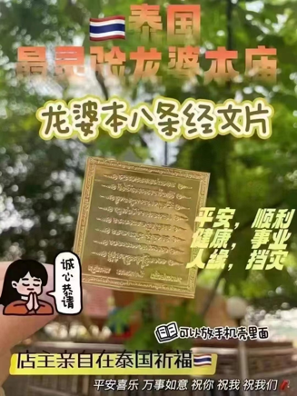 0624AC29-THAILAND-ACCS-龍婆本廟 ·八條經文符片（A29）
