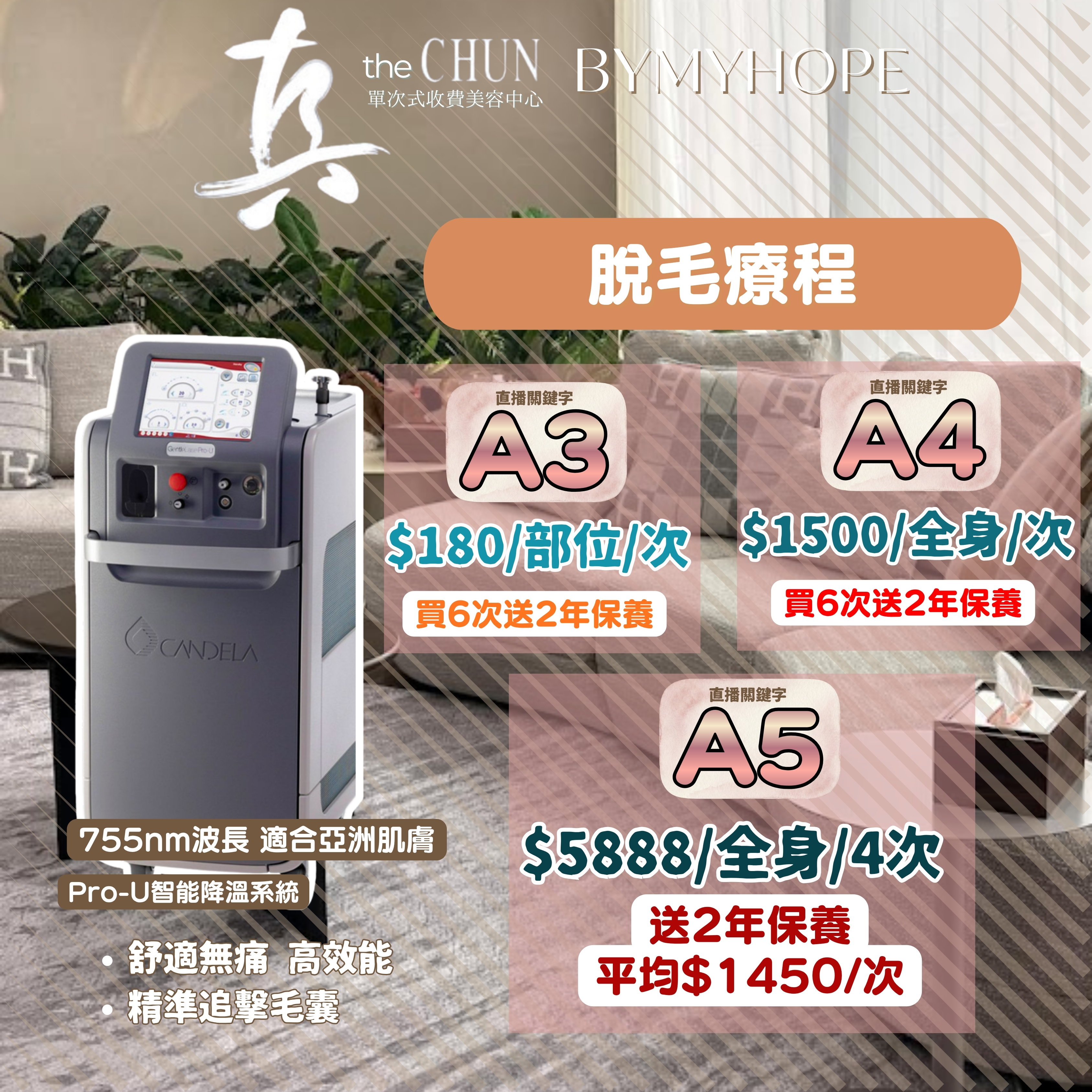 【真Facial】脫毛療程 (使用限期 : 2026.12.31)