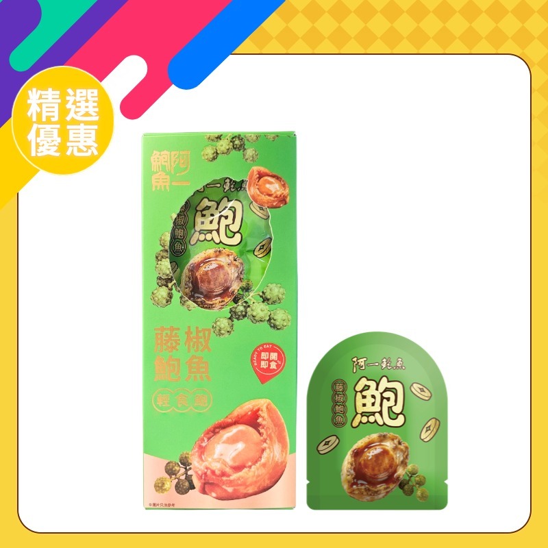 藤椒口味輕食鮑魚禮盒(8包裝)