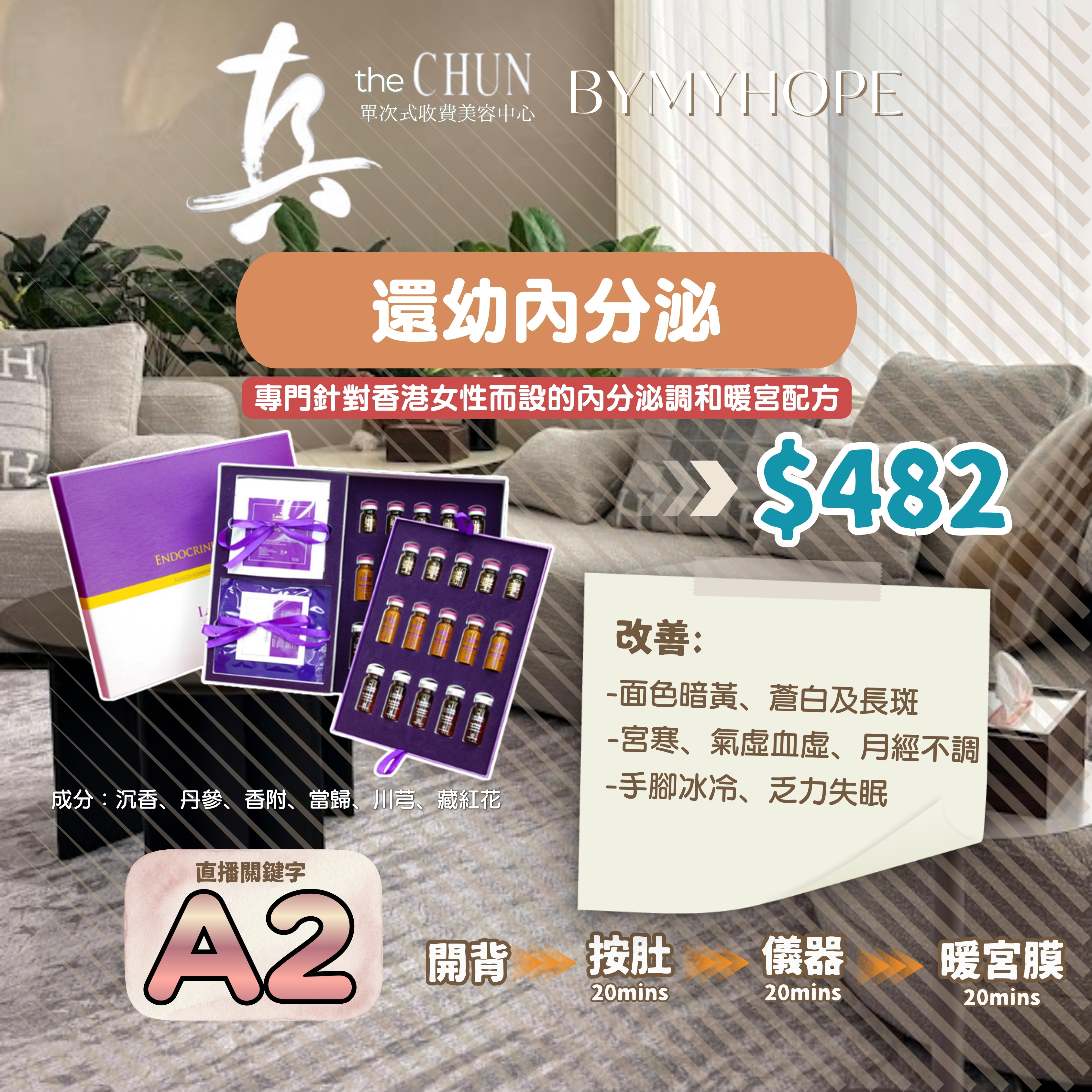 【真Facial】還幼內分泌 (女性必須的暖宮療程) (使用限期 : 2026.12.31)