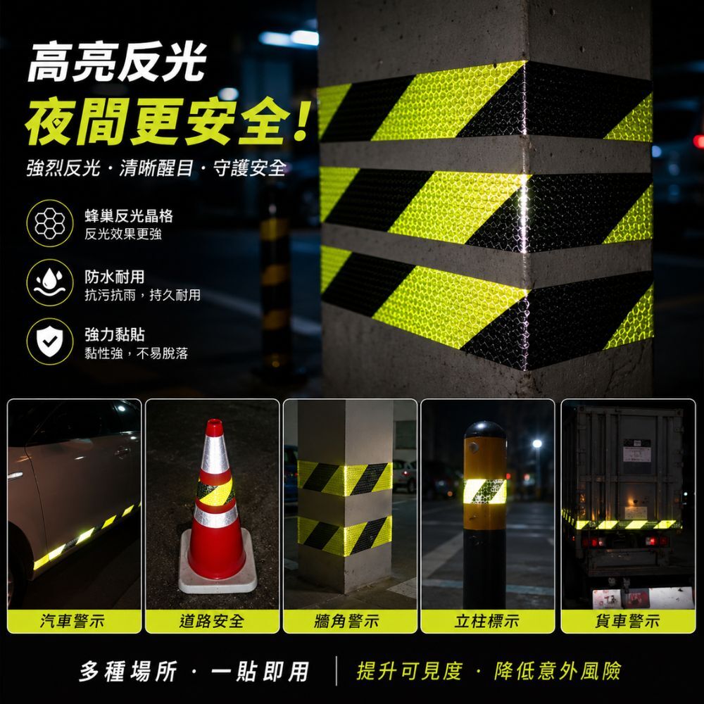 警示用反光膠帶25mm/50mm｜反光貼紙 警示膠帶安全警示貼 夜光反光貼 蜂巢反光膠帶 汽車反光貼 【輕鬆購五金百貨】