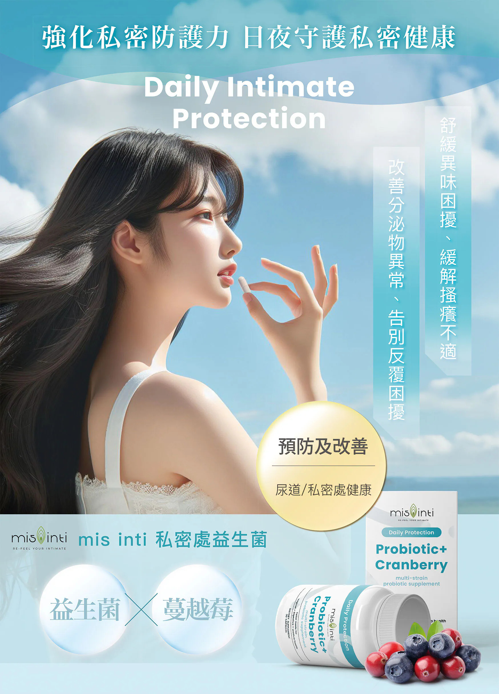 私密處益生菌