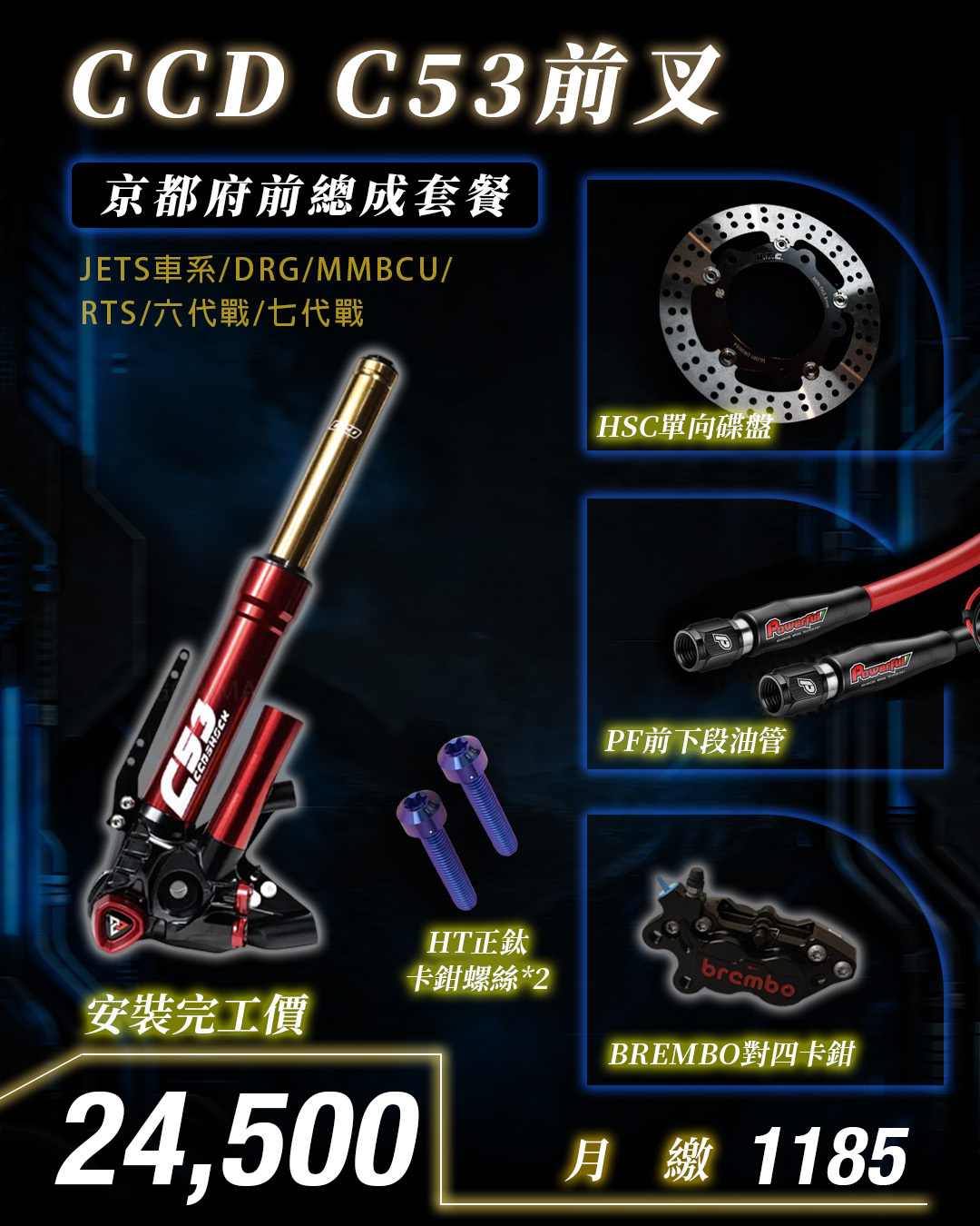 不分機種【前總成套餐】勁戰車系/勁戰六代/水冷BWS/FORCE/JETS/SR/SL/DRG/MMBCU/雷霆S/KRV