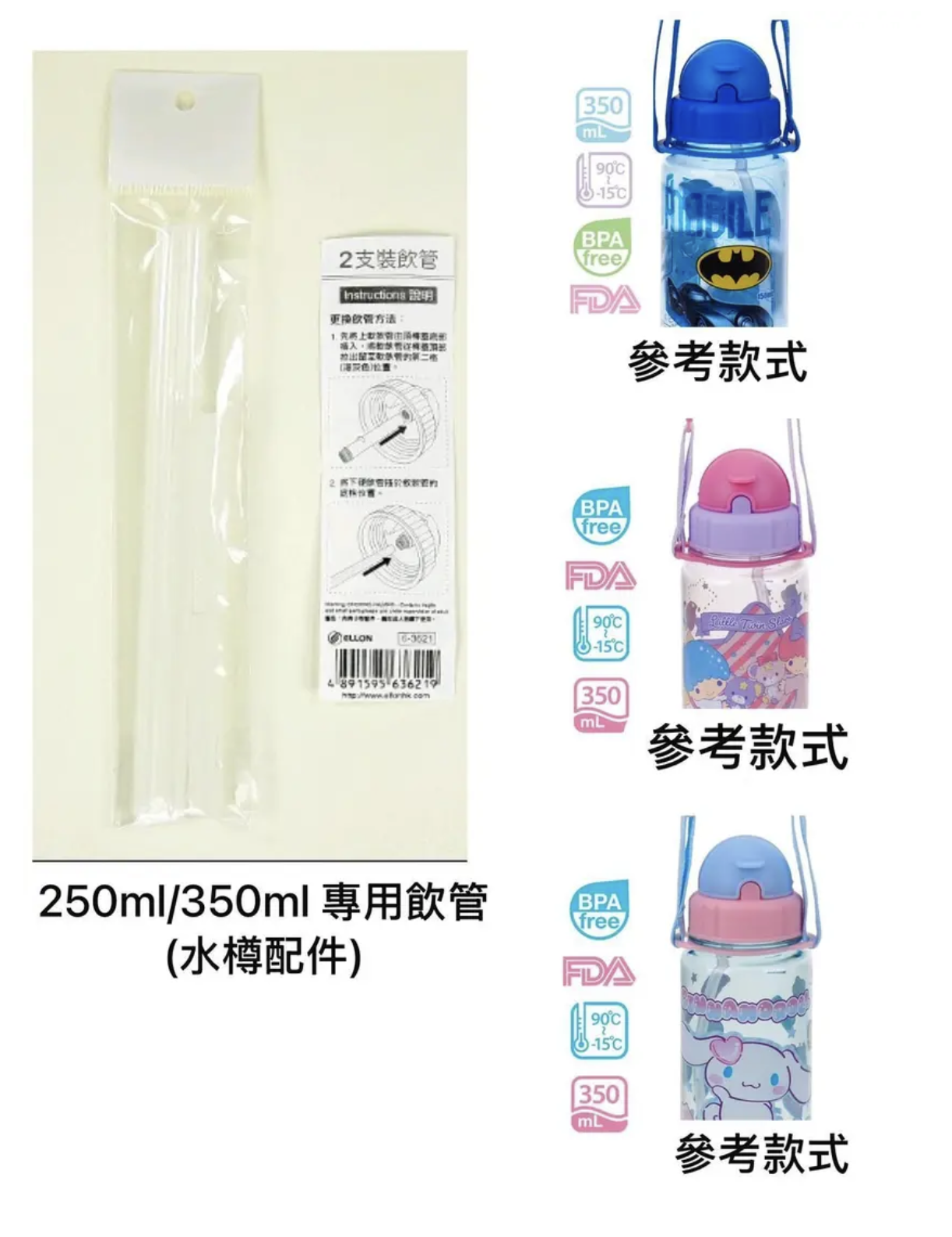 2支裝飲管 250ml / 350ml 膠水樽飲管配套